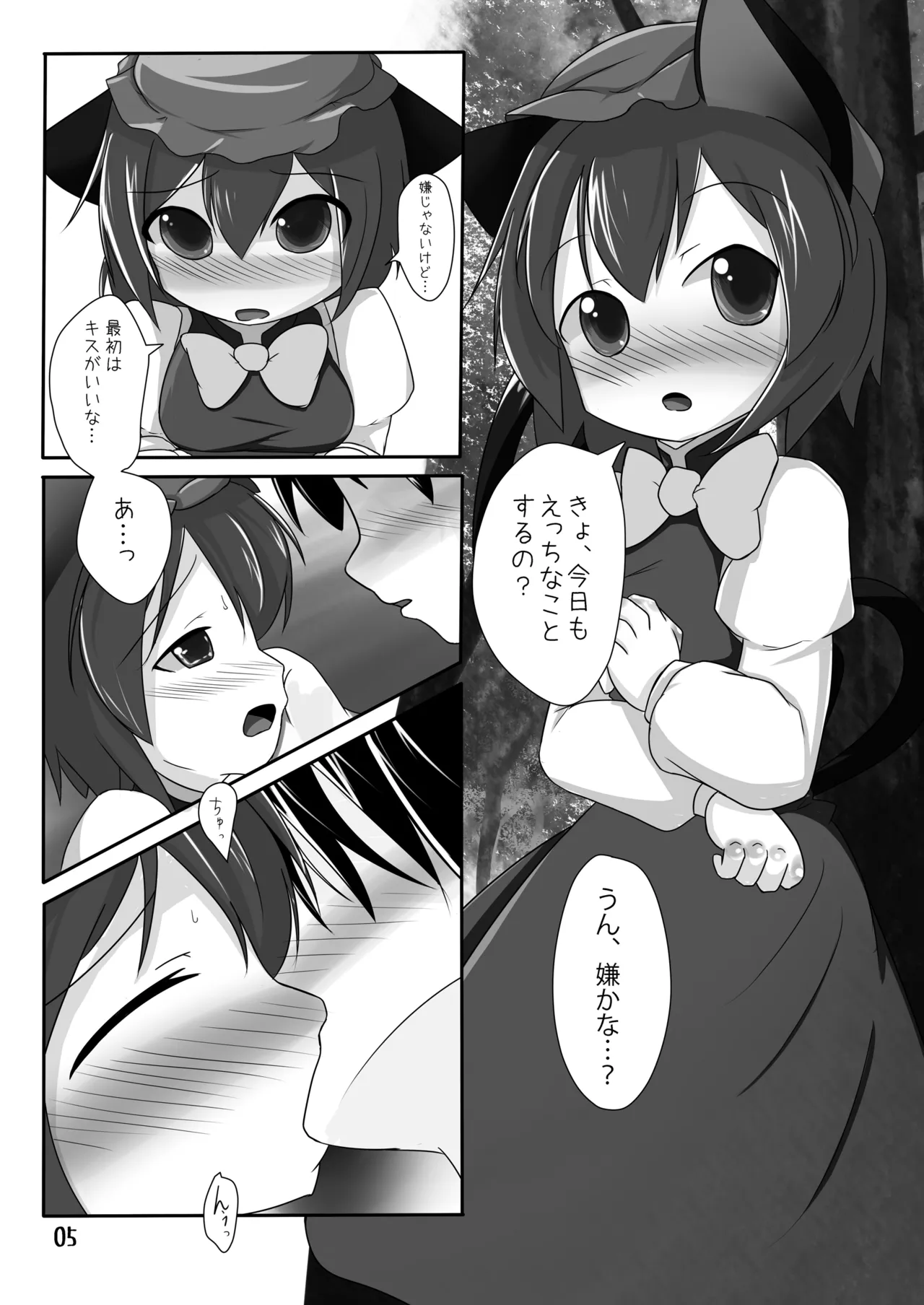ちぇんホリック - page4