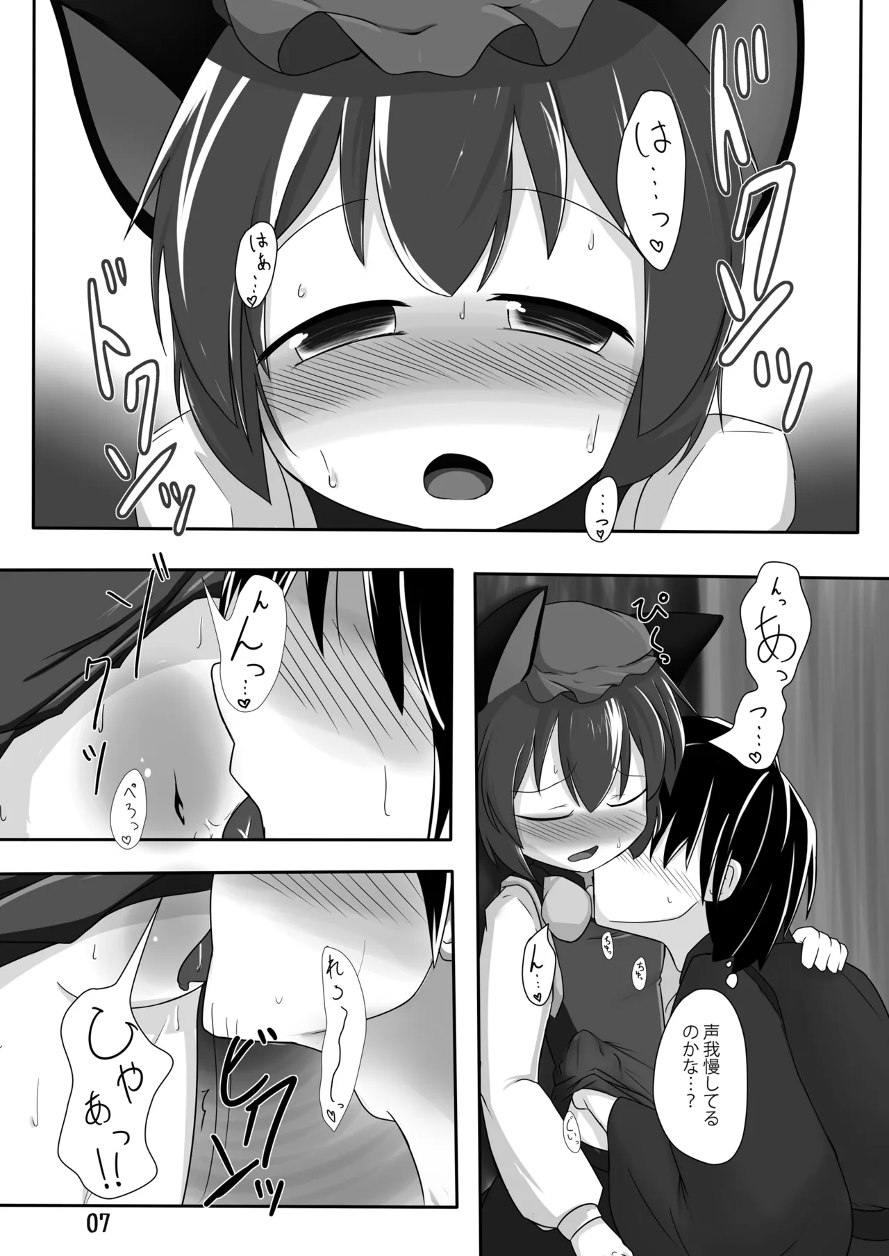 ちぇんホリック - page6