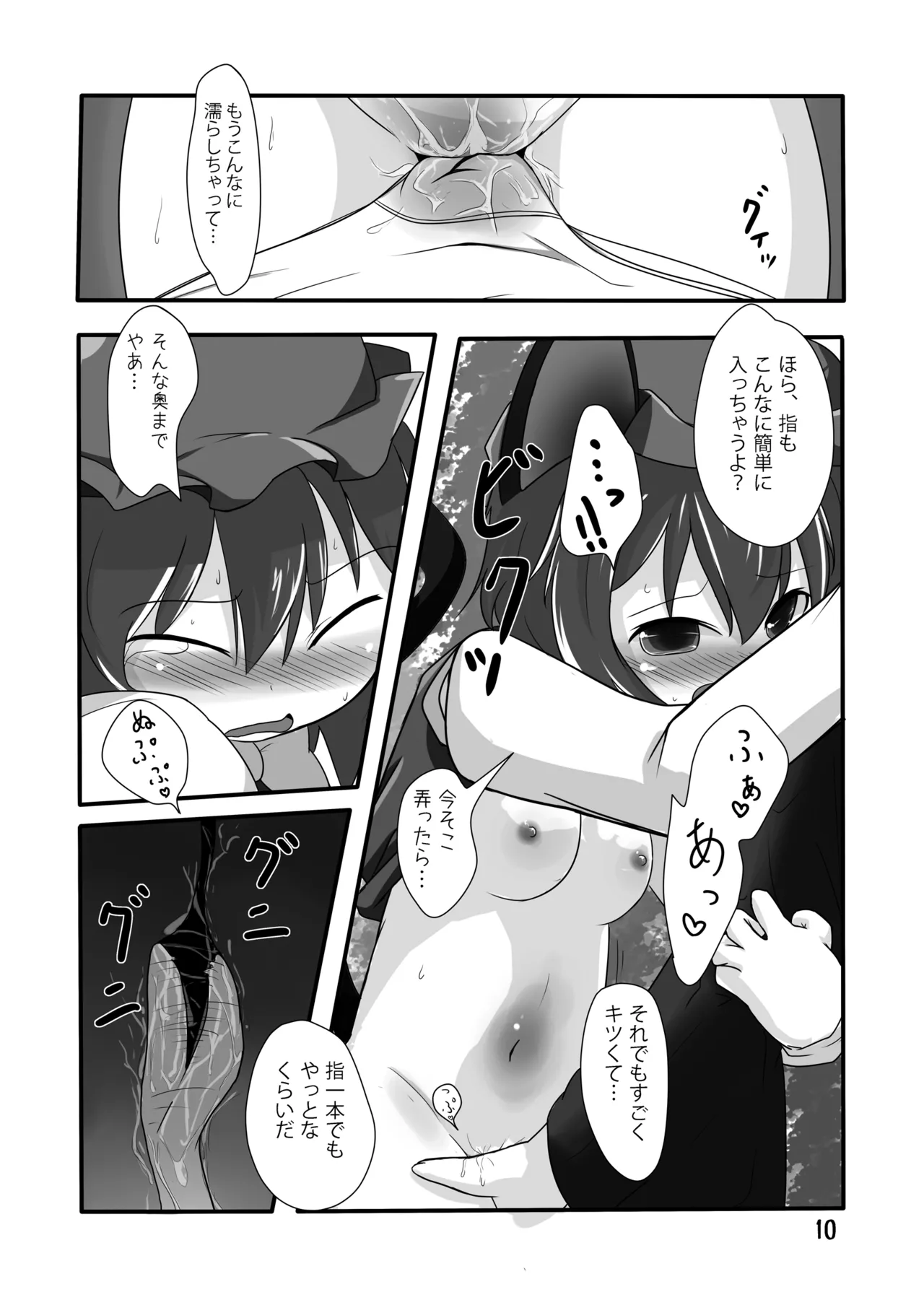 ちぇんホリック - page9