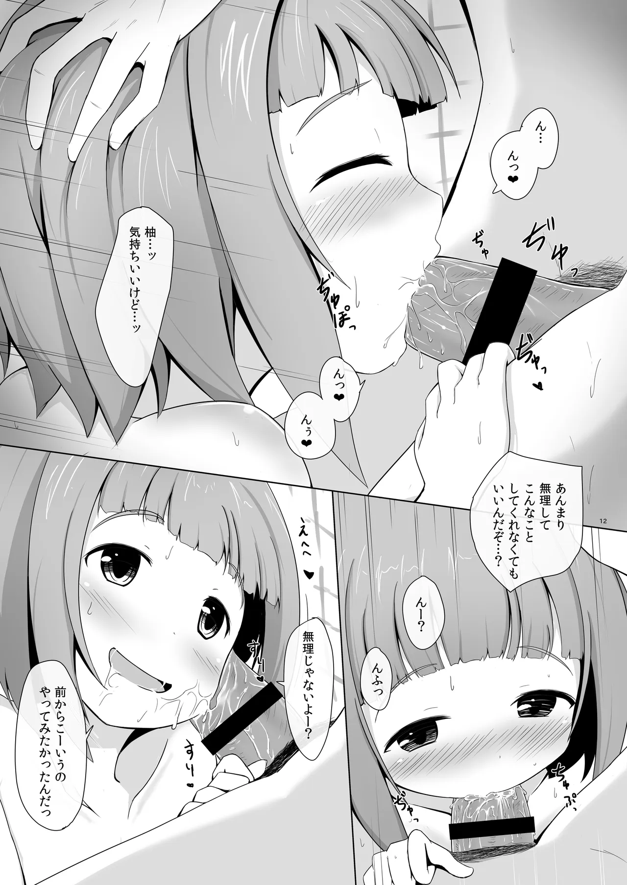 柚らぶ - page12