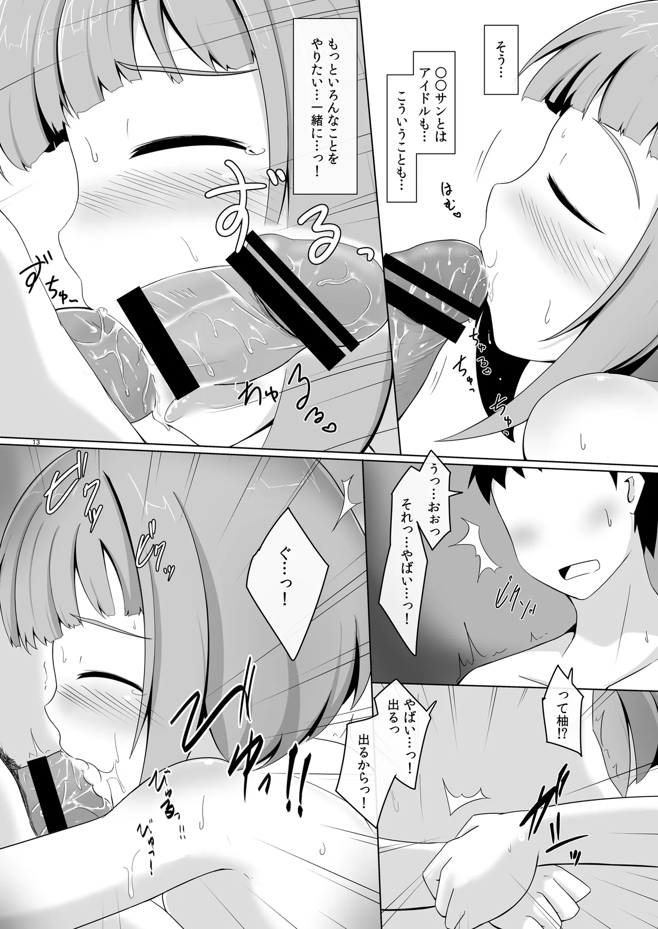 柚らぶ - page13
