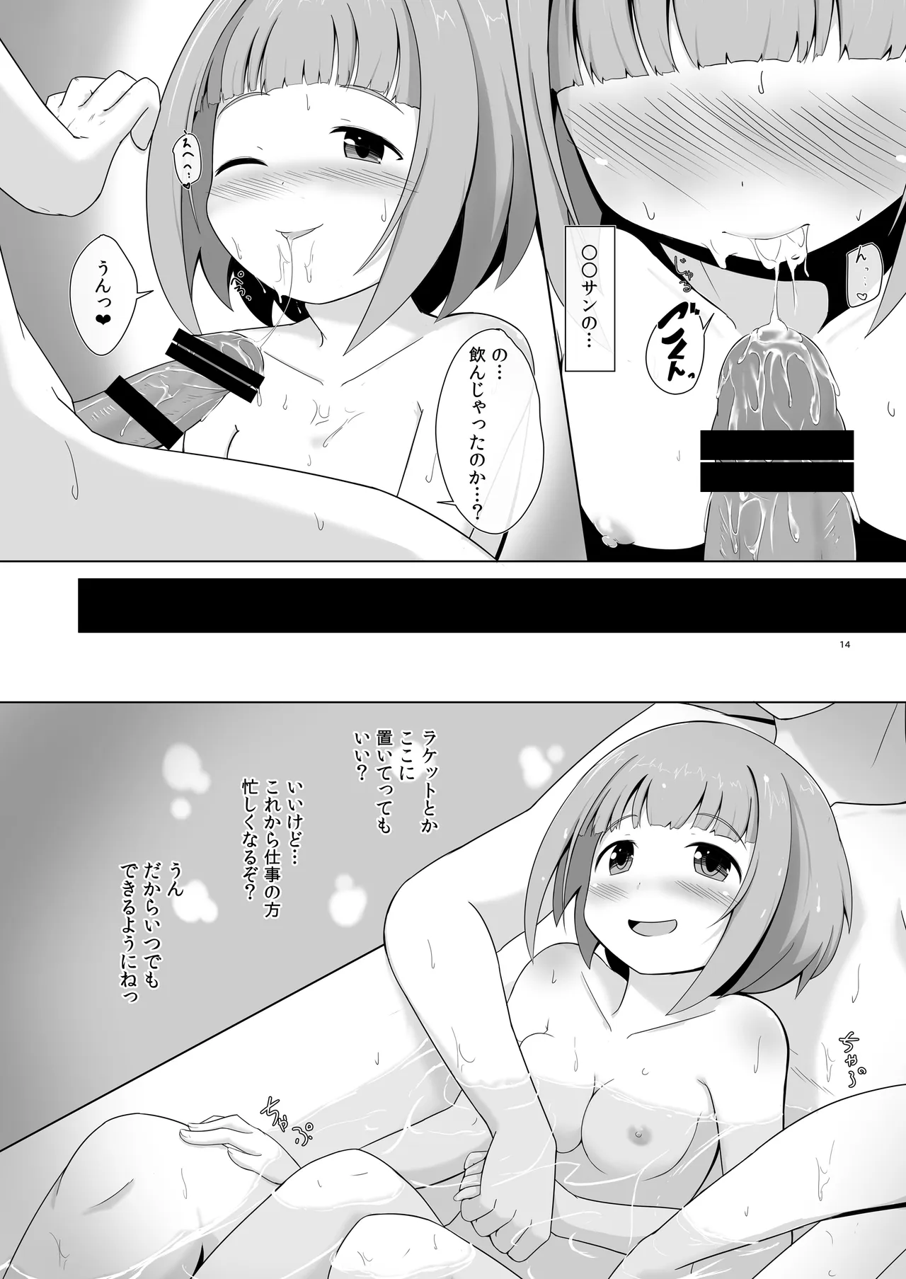 柚らぶ - page14