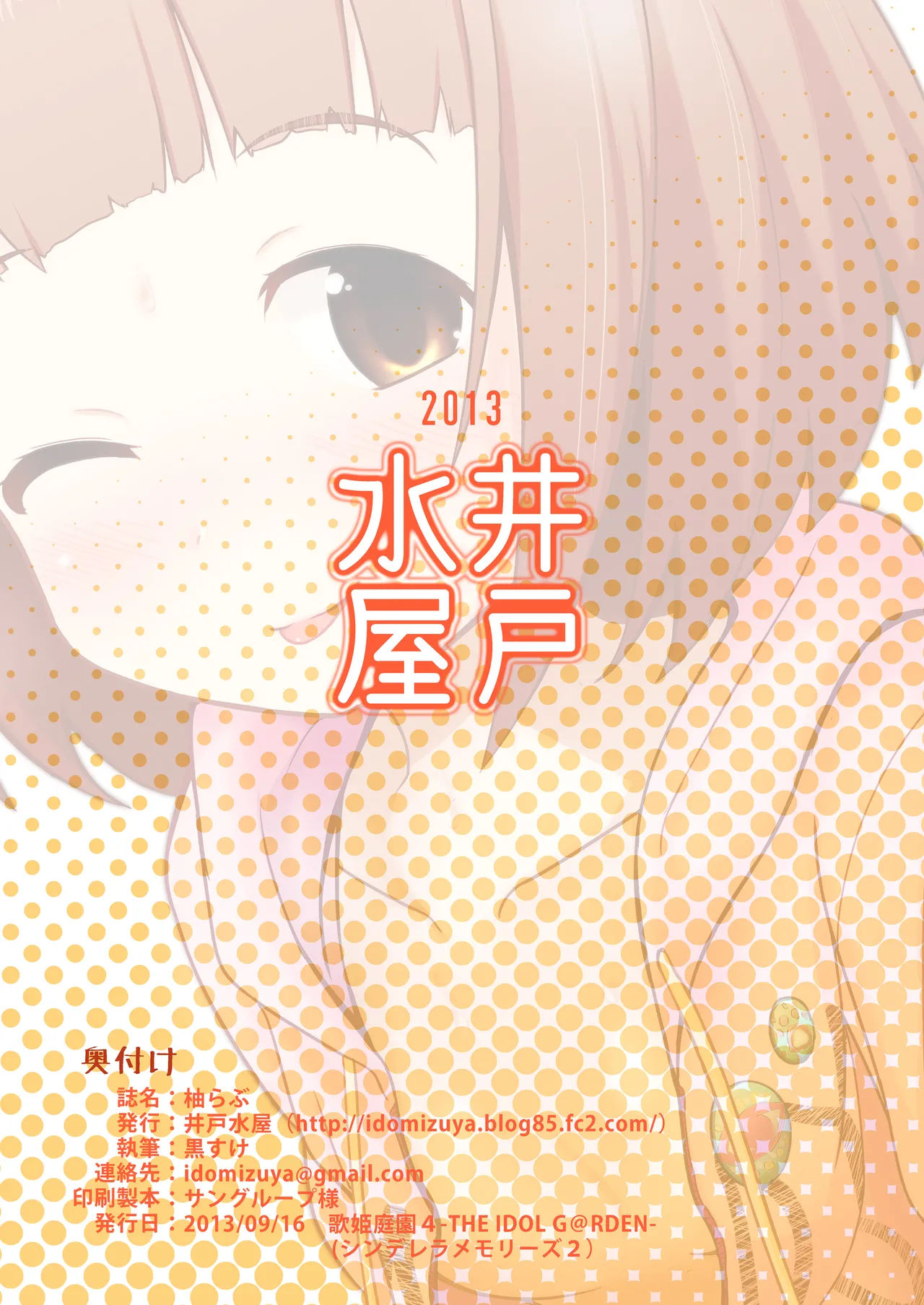 柚らぶ - page16