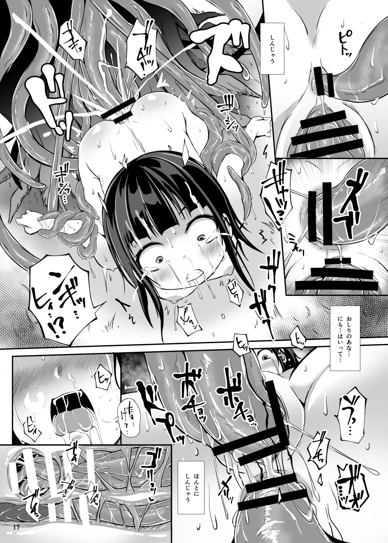グロープ・トラップ -妖樹の蚯蚓- - page19