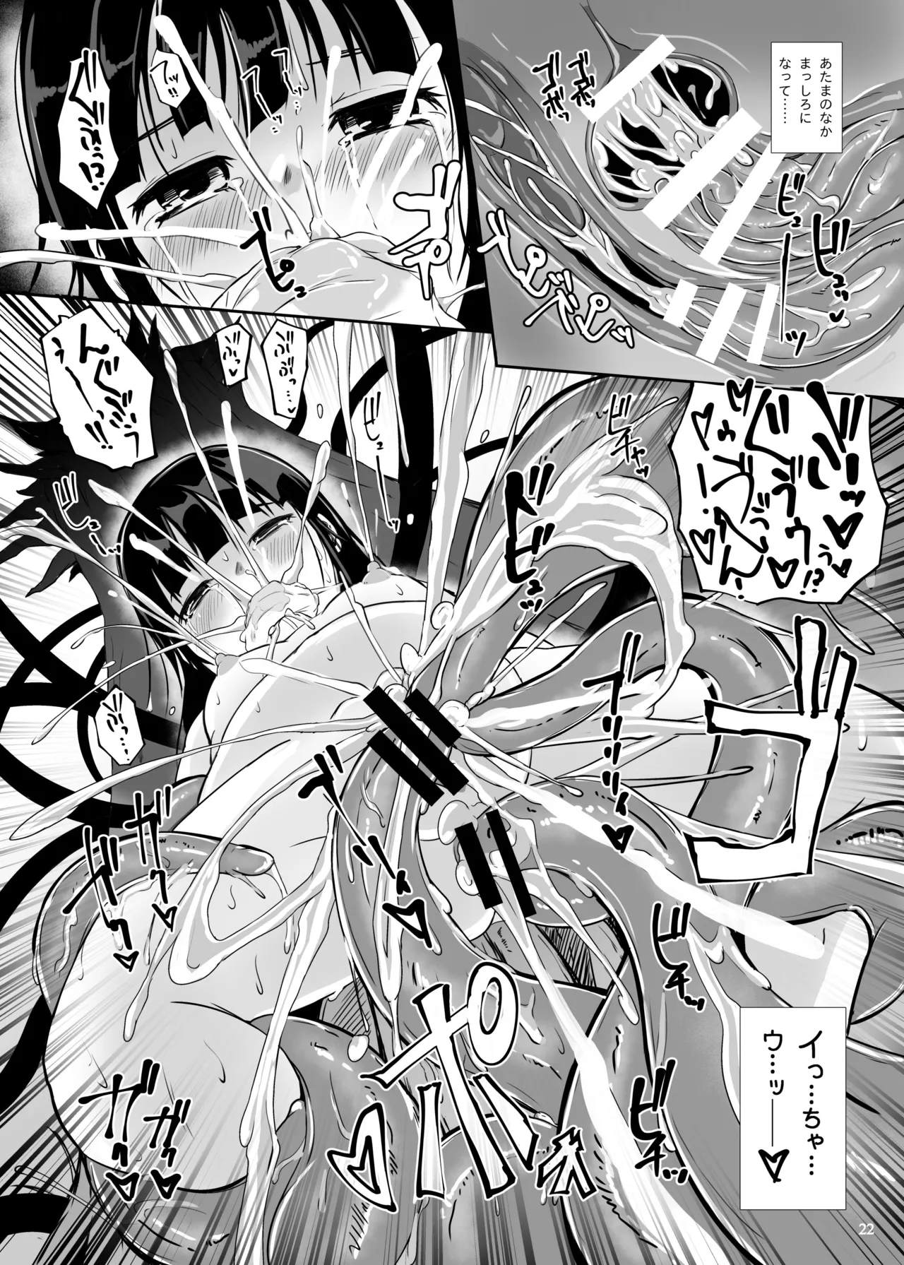 グロープ・トラップ -妖樹の蚯蚓- - page24
