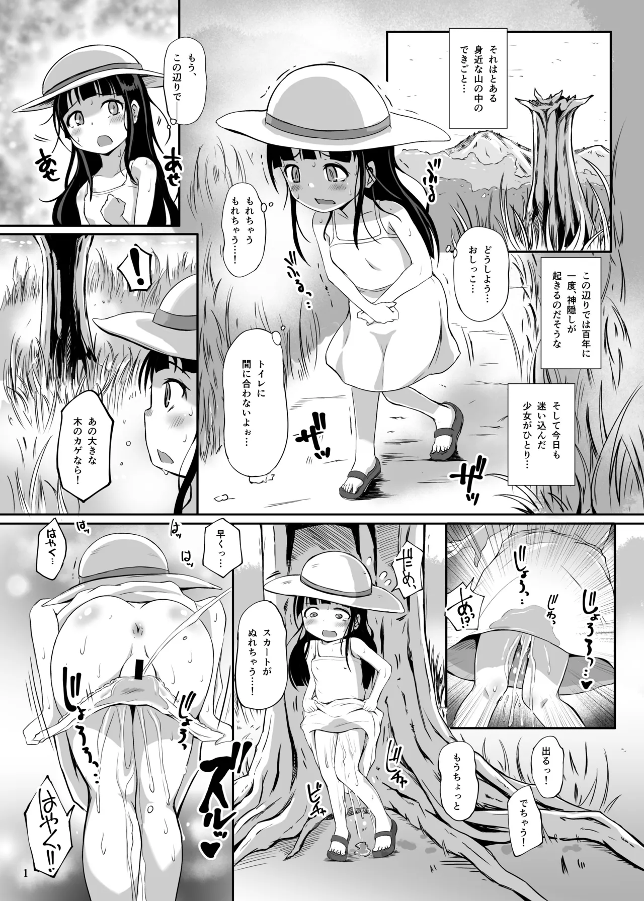 グロープ・トラップ -妖樹の蚯蚓- - page3