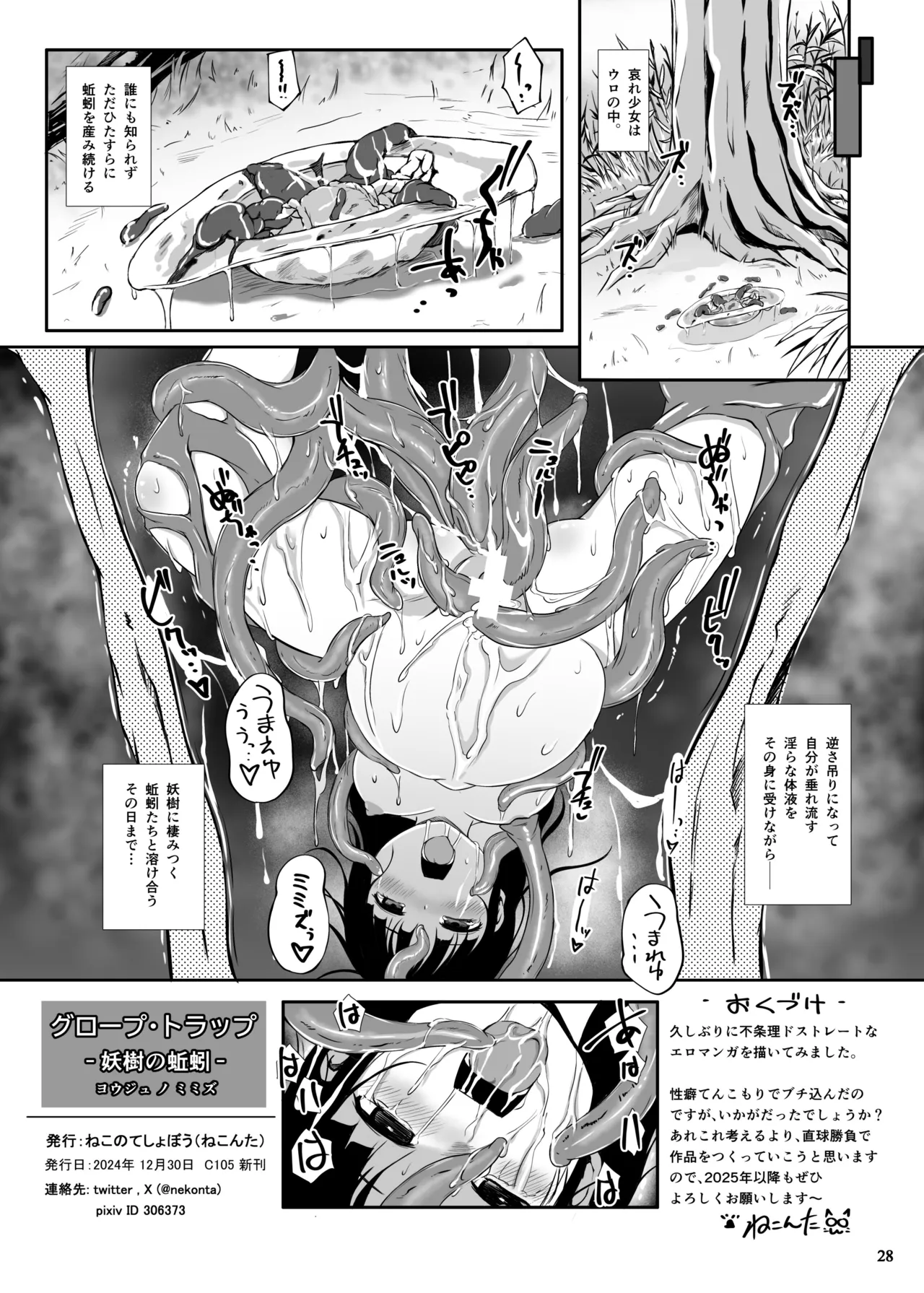 グロープ・トラップ -妖樹の蚯蚓- - page30