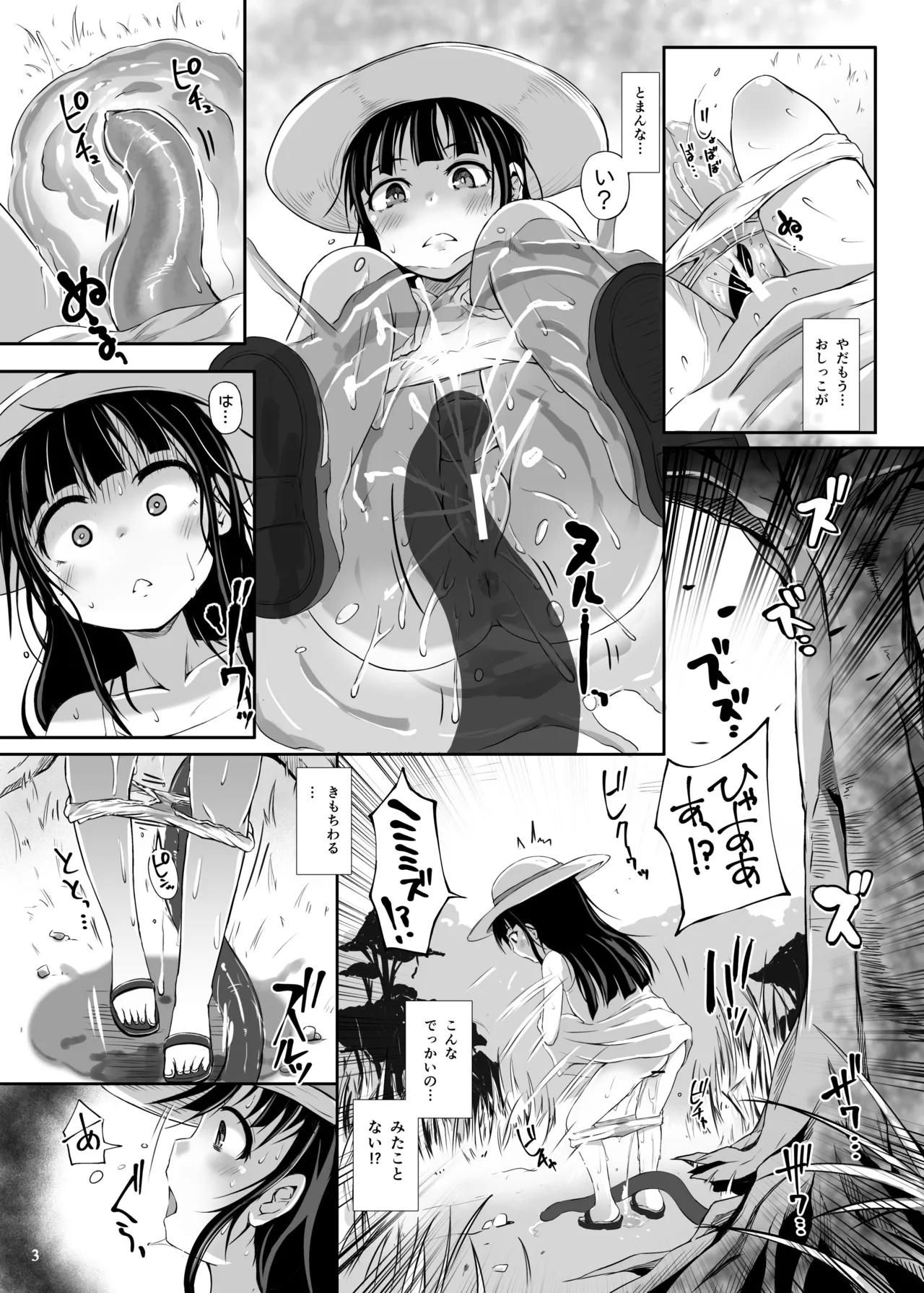 グロープ・トラップ -妖樹の蚯蚓- - page5