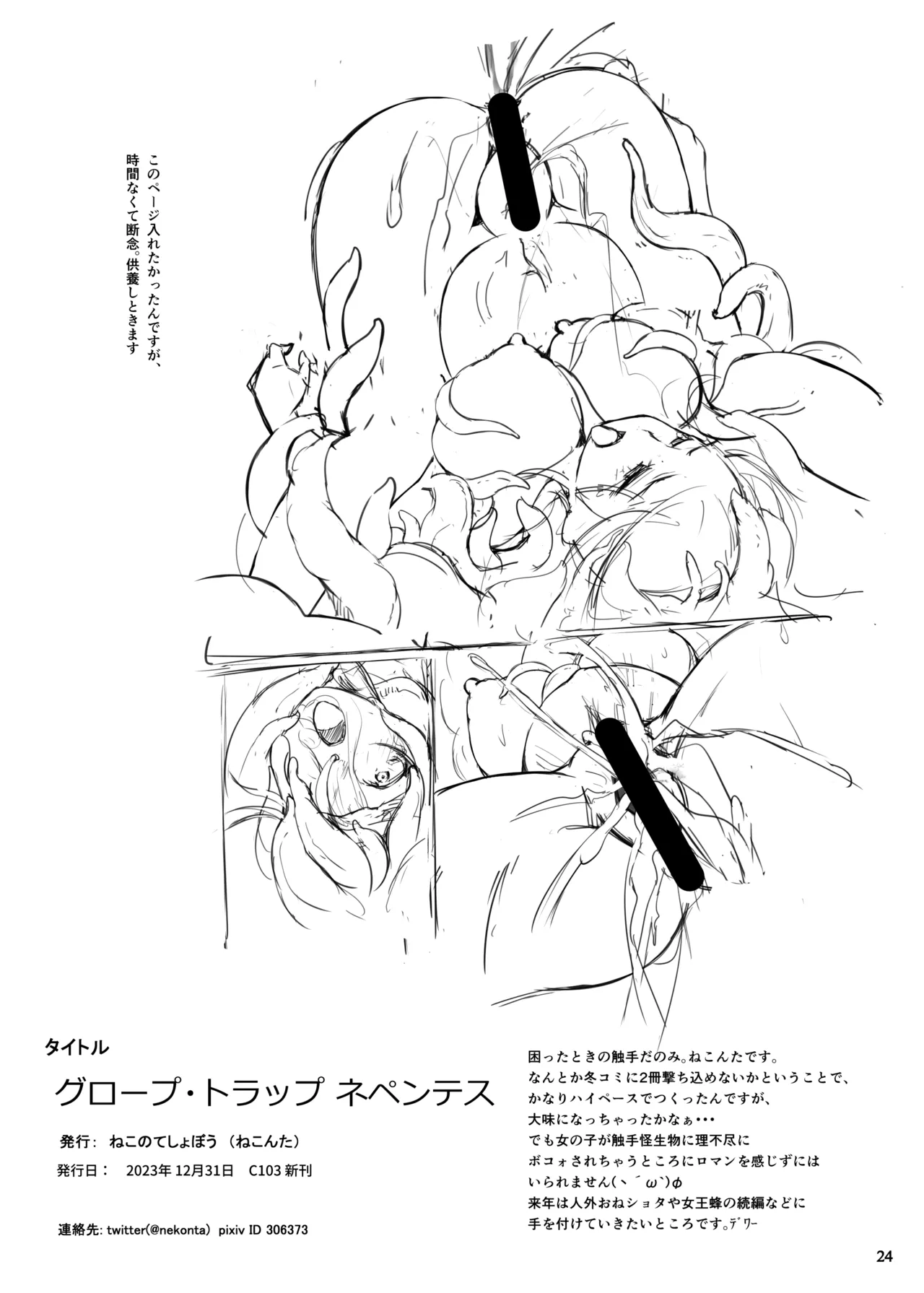 グロープ・トラップ ネペンテス - page26