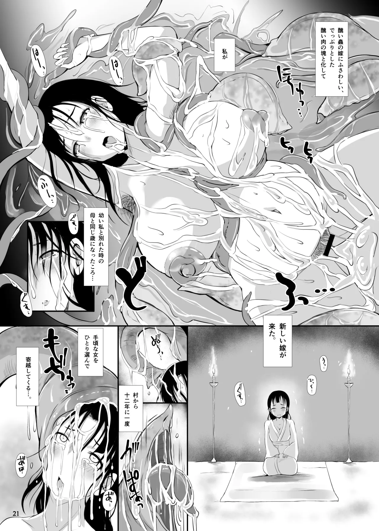 蟲神さまの嫁 - page23