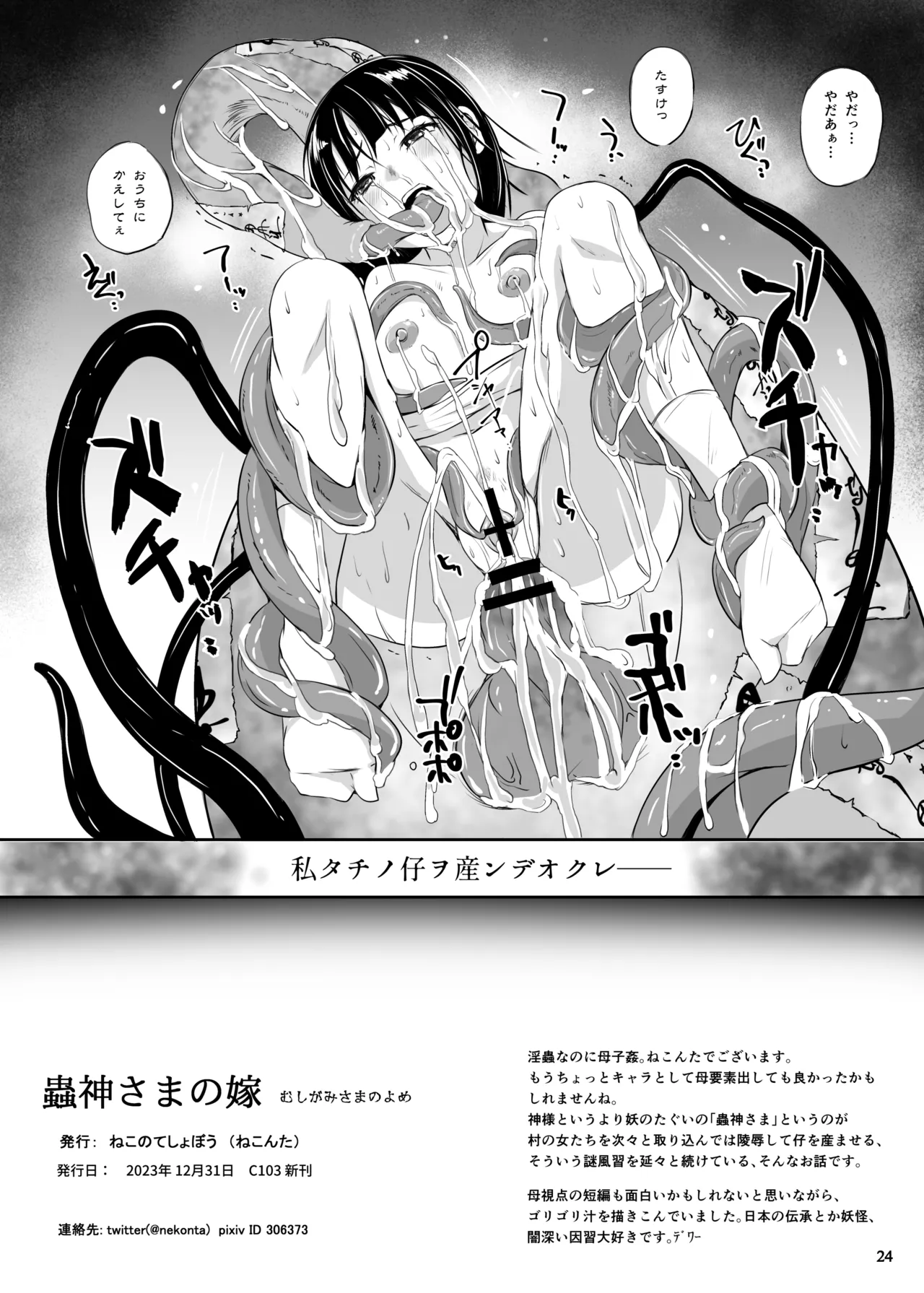 蟲神さまの嫁 - page26