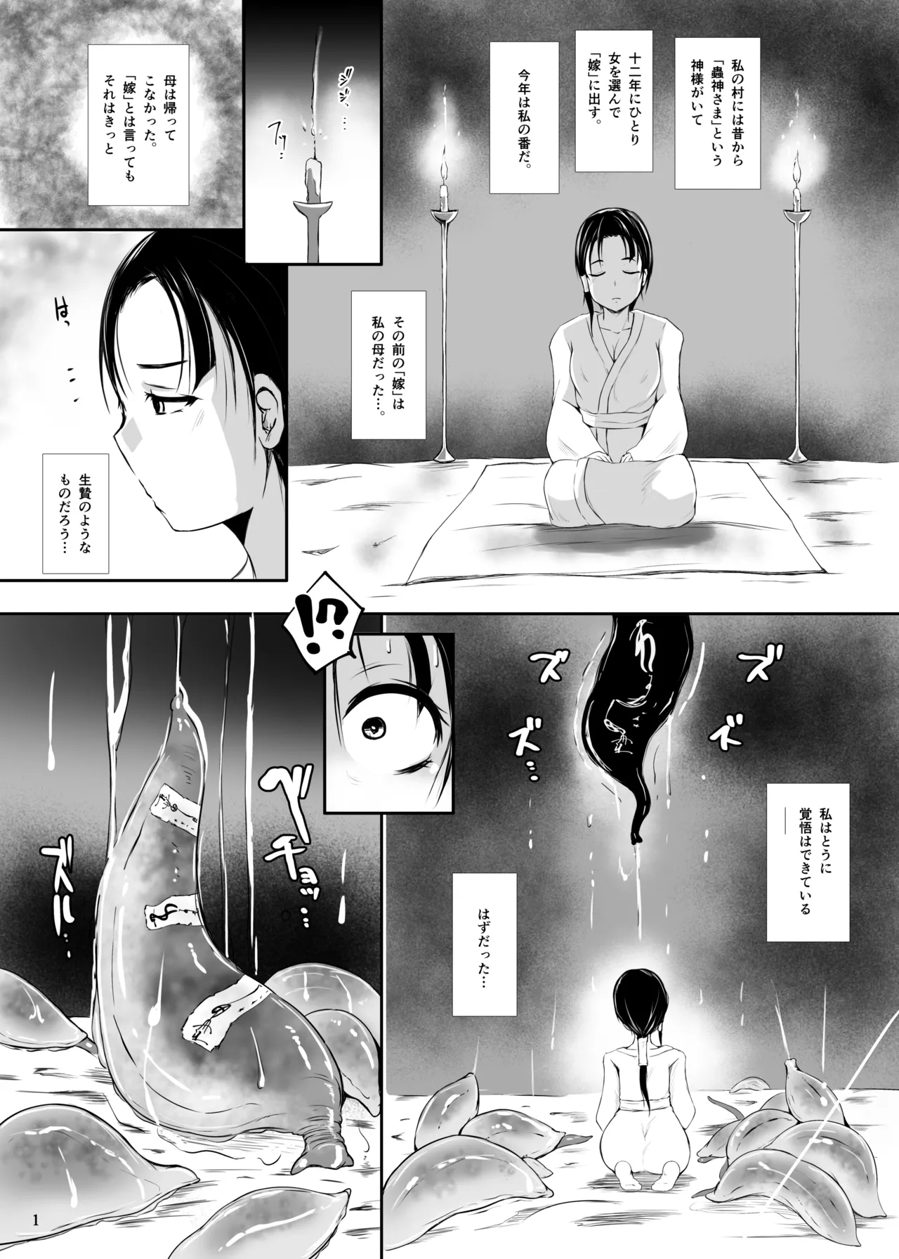 蟲神さまの嫁 - page3