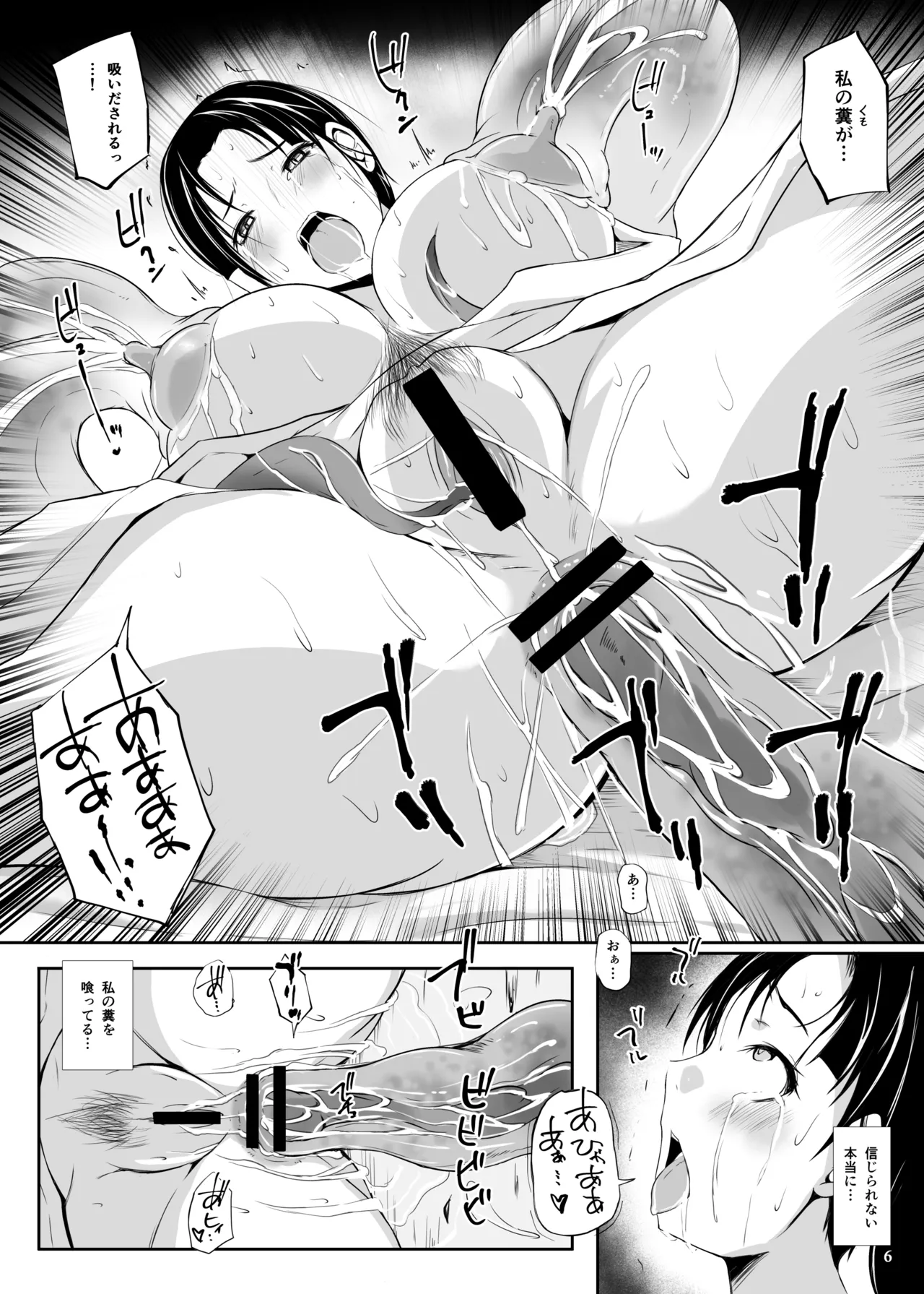 蟲神さまの嫁 - page8