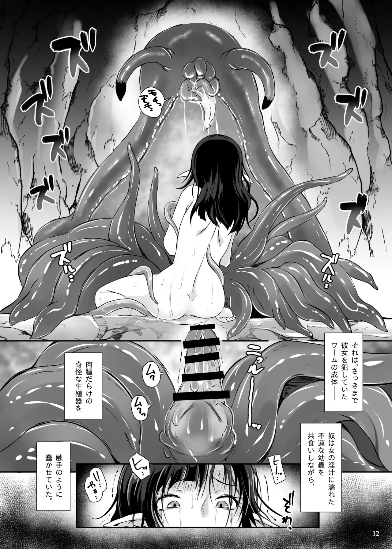 エルフ アンド モンスターズ ELF AND MONSTERS -SLIME + WORM- - page14