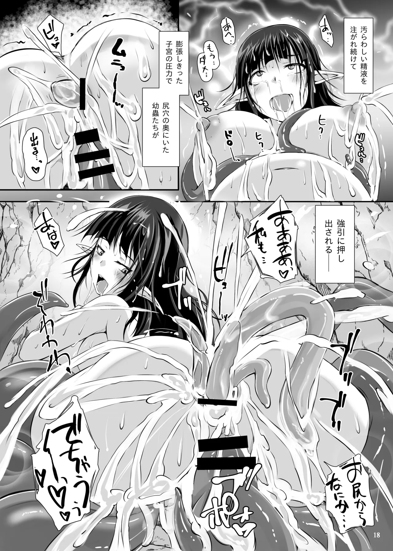 エルフ アンド モンスターズ ELF AND MONSTERS -SLIME + WORM- - page20