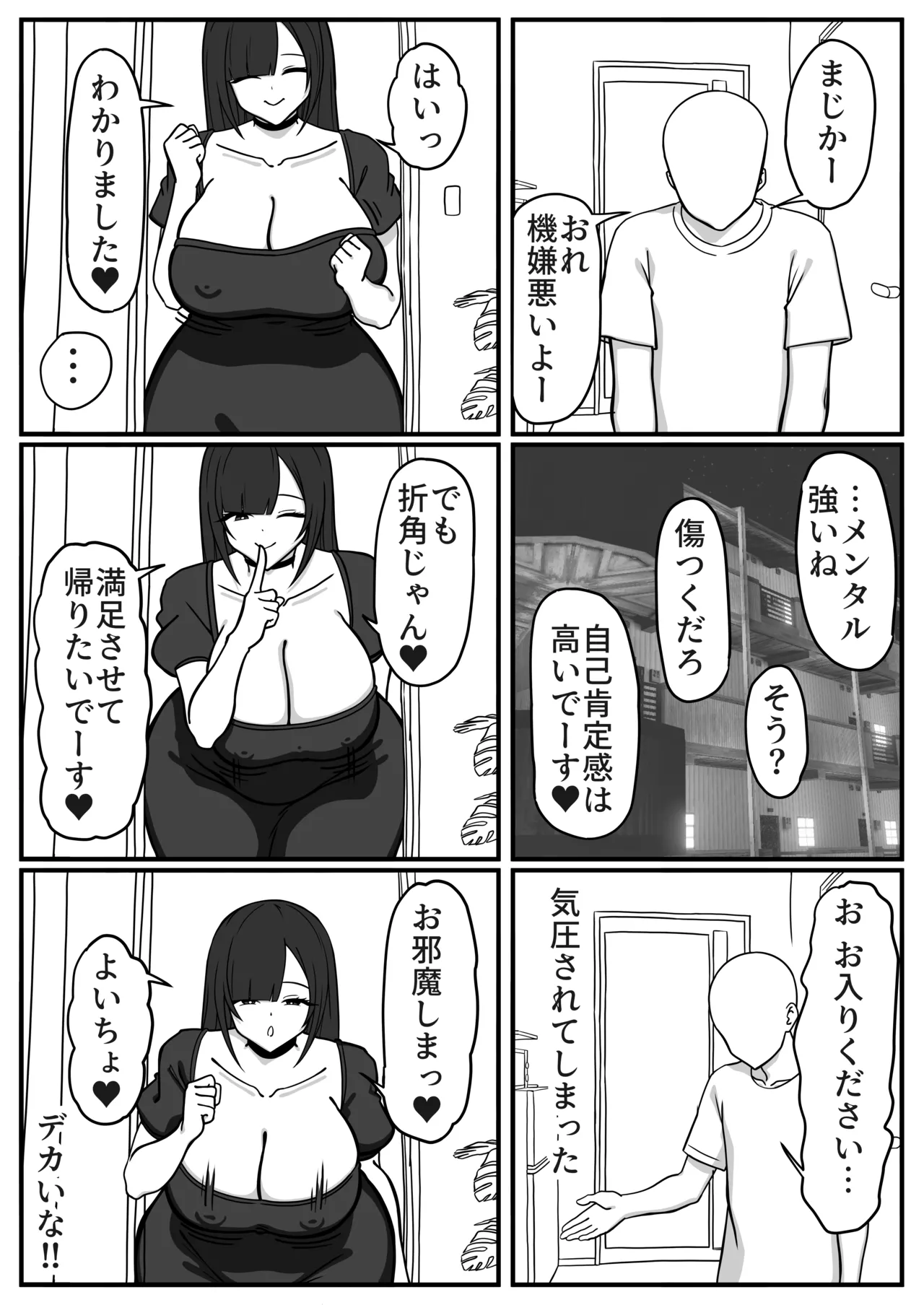 デカ女はぷに(隠語)を兼ねるか - page4