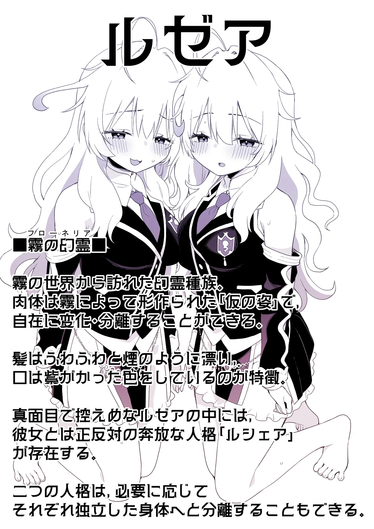ユレミラ分身百合-水着のルゼアは二人いた- - page2