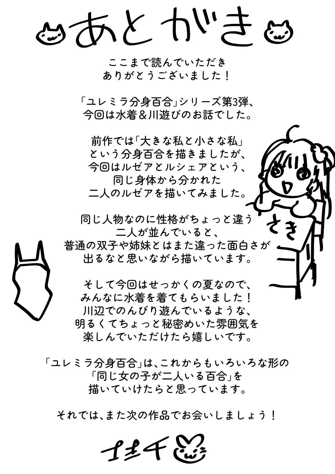ユレミラ分身百合-水着のルゼアは二人いた- - page41