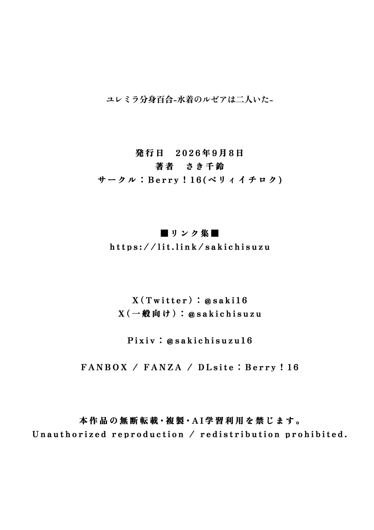 ユレミラ分身百合-水着のルゼアは二人いた- - page42