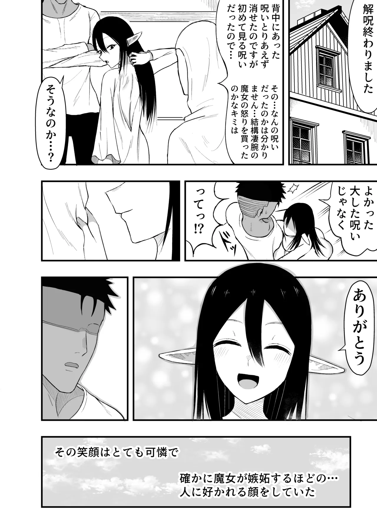 なんか従順な爆乳エルフを買ってしまった話 - page17