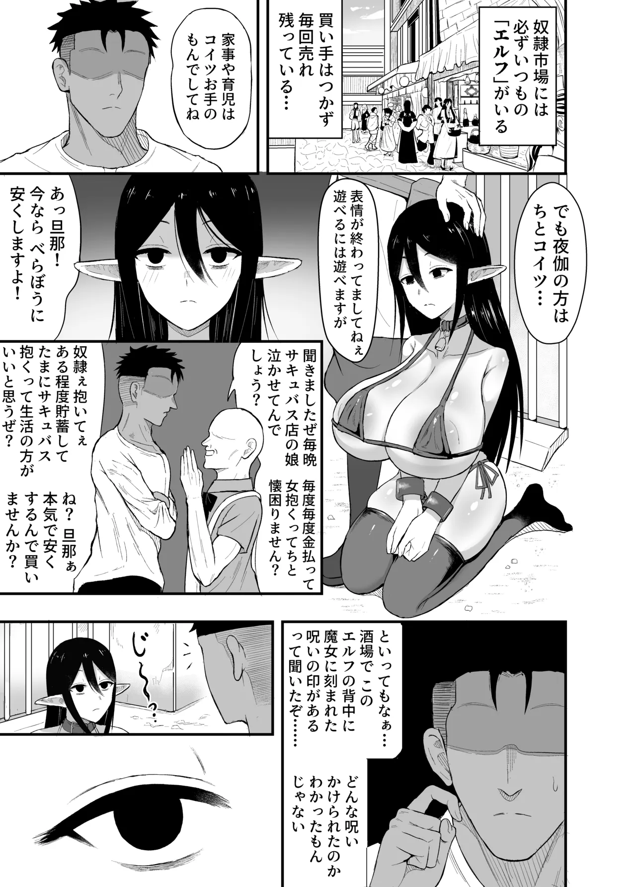 なんか従順な爆乳エルフを買ってしまった話 - page2