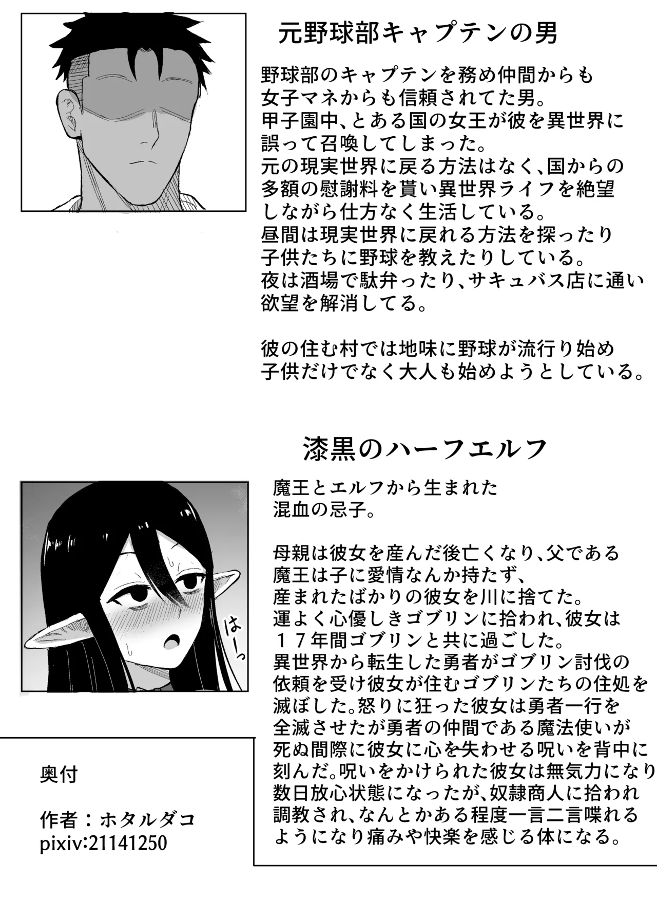 なんか従順な爆乳エルフを買ってしまった話 - page21