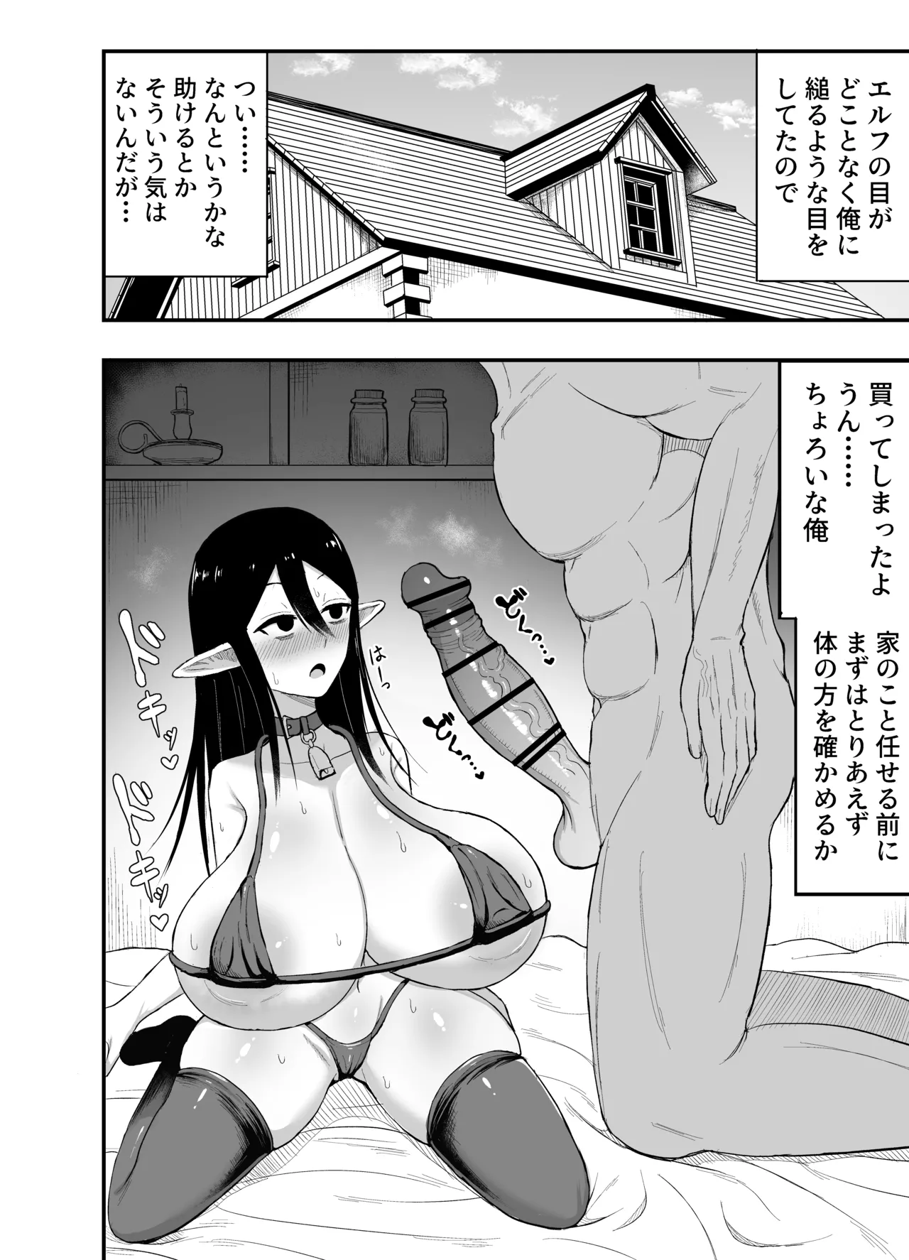 なんか従順な爆乳エルフを買ってしまった話 - page3