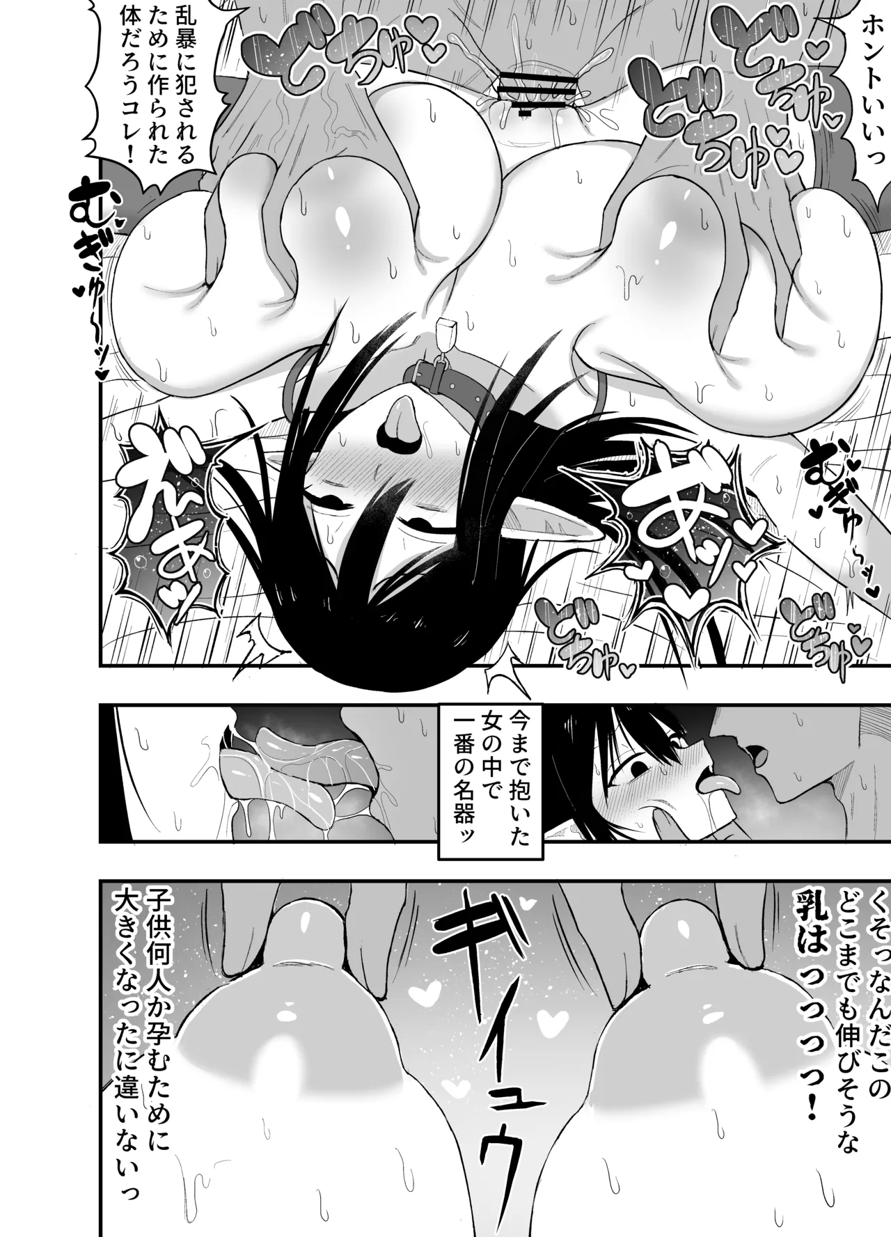 なんか従順な爆乳エルフを買ってしまった話 - page7