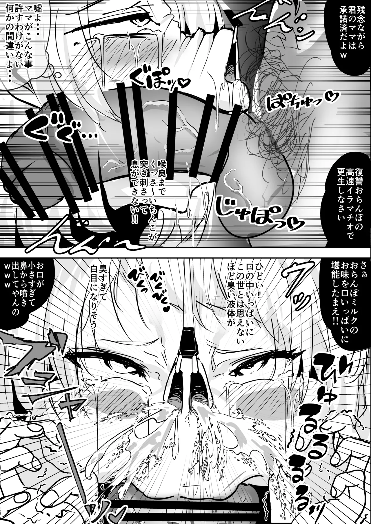 いじめっ子巨乳メ○ガキをオホ声強○施設にぶち込んでみた - page12