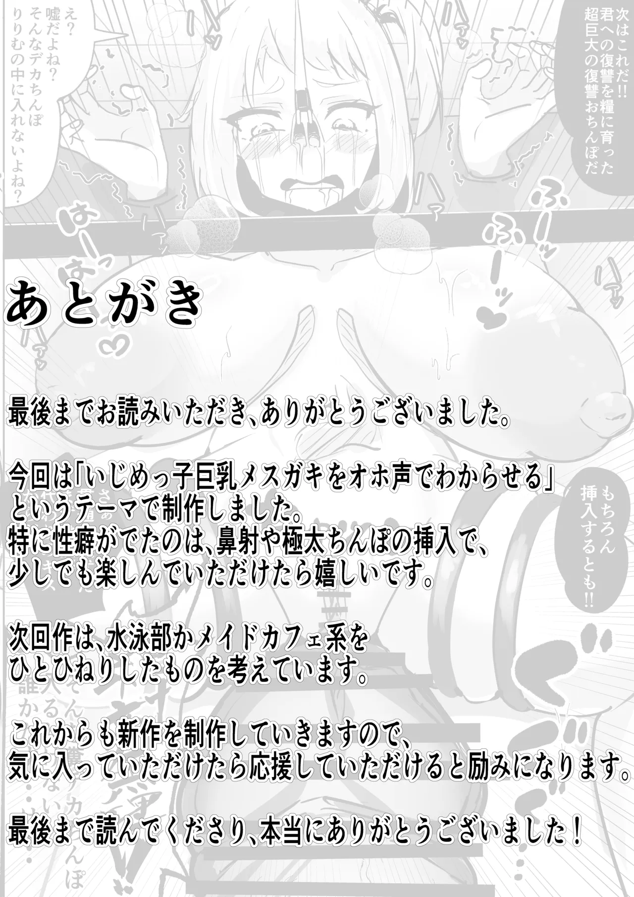 いじめっ子巨乳メ○ガキをオホ声強○施設にぶち込んでみた - page23
