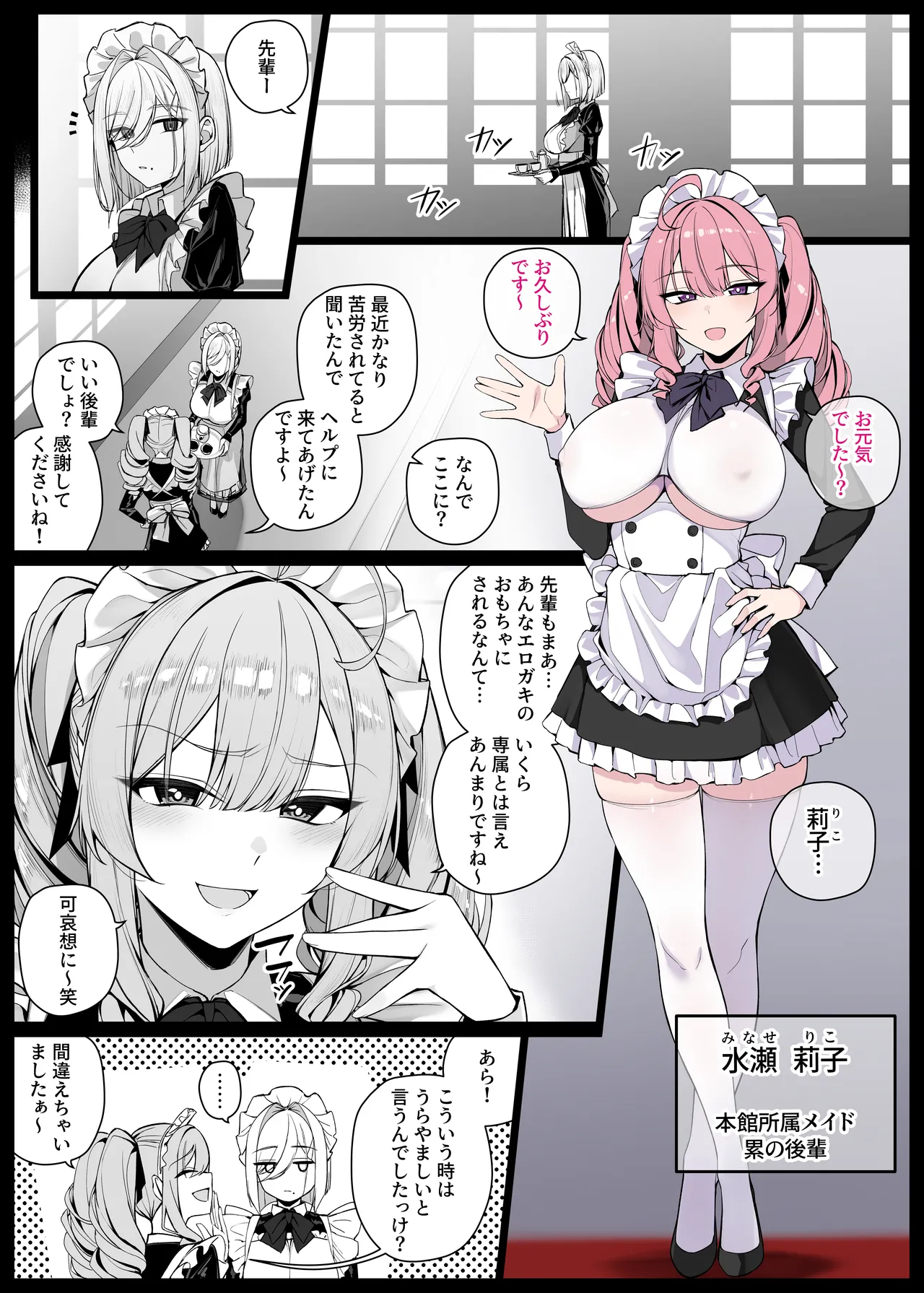 坊ちゃまに陰口を聞かれてお仕置きされる生意気な後輩メイドさん EP12