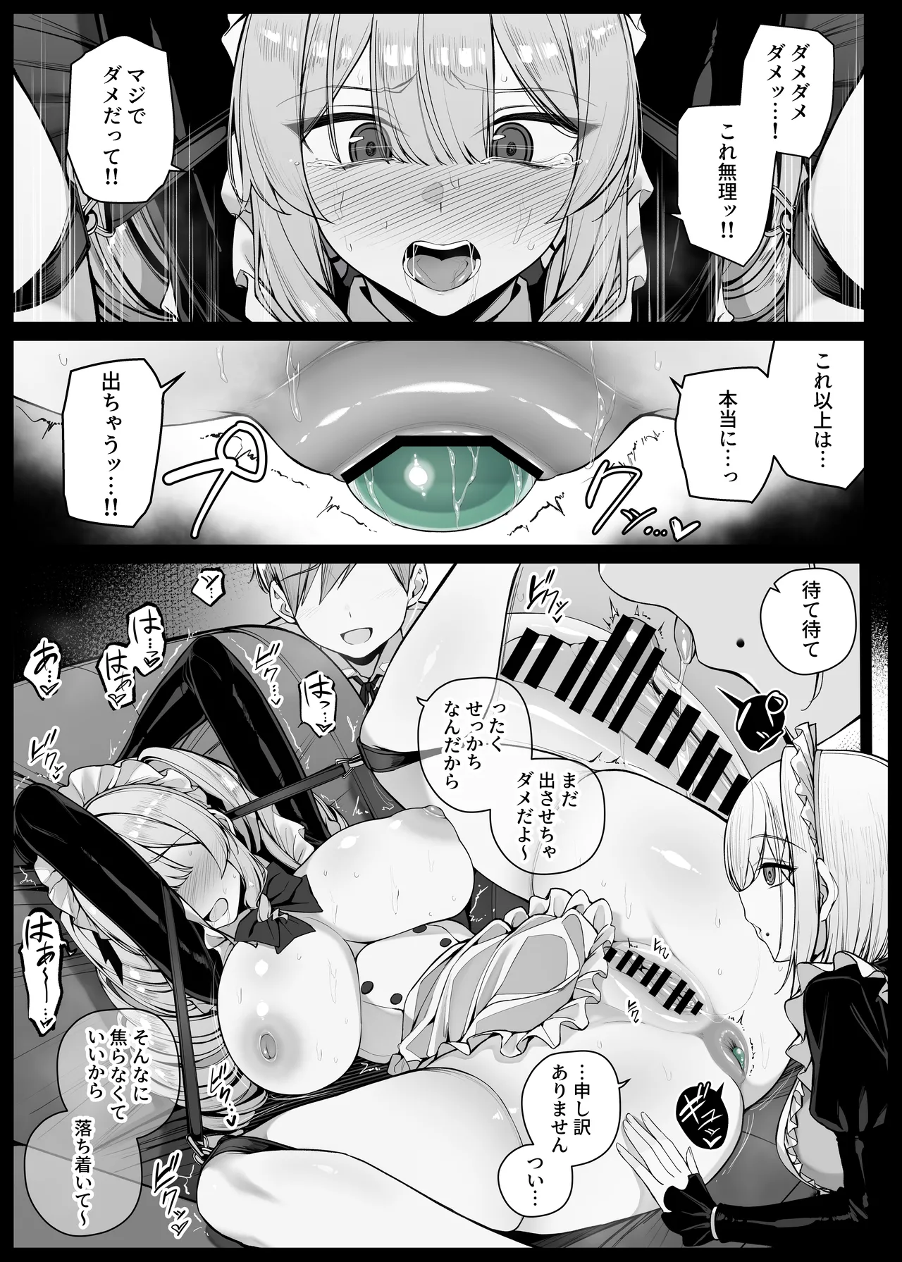 坊ちゃまに陰口を聞かれてお仕置きされる生意気な後輩メイドさん EP12 - page11