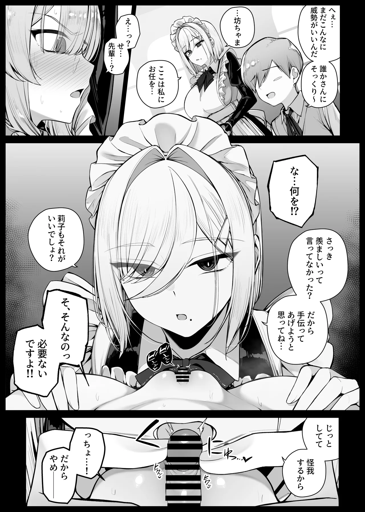 坊ちゃまに陰口を聞かれてお仕置きされる生意気な後輩メイドさん EP12 - page9
