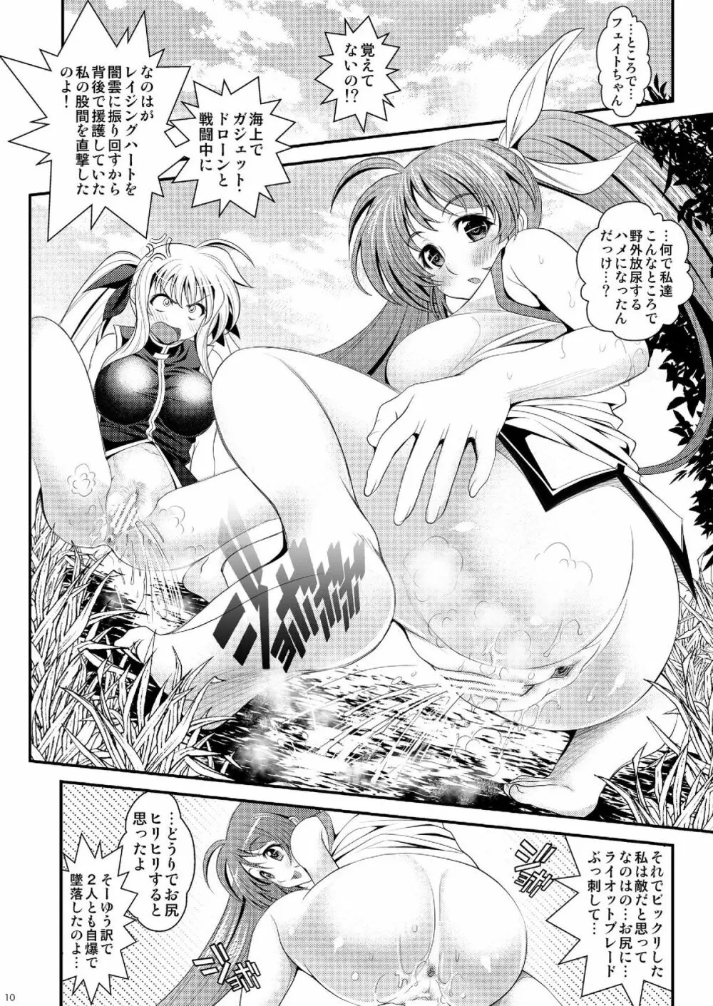 南の島で危機100発 - page10
