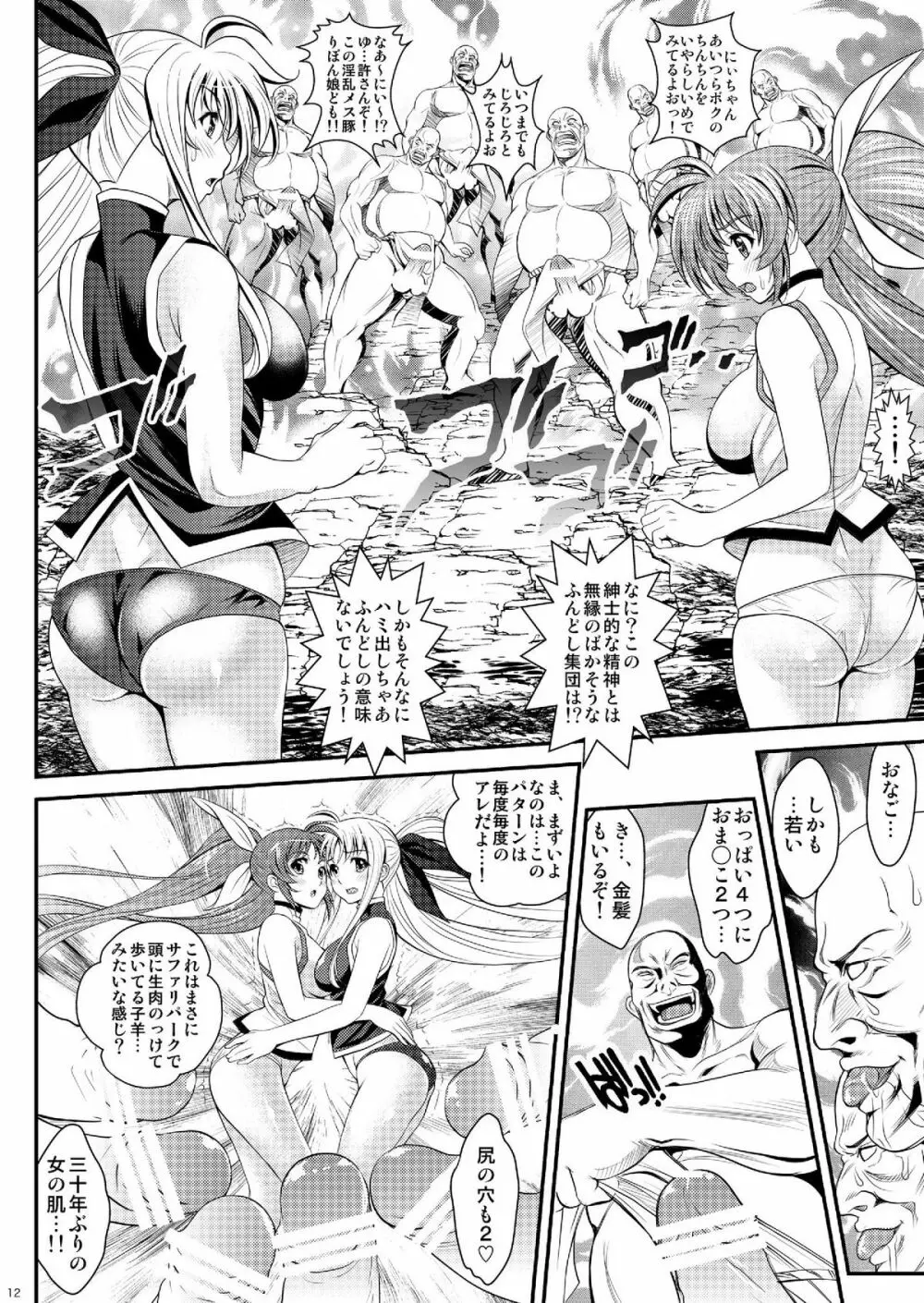 南の島で危機100発 - page12