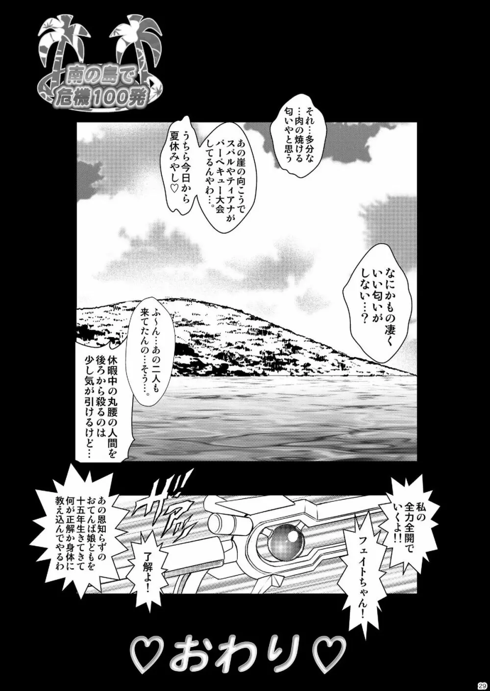 南の島で危機100発 - page29