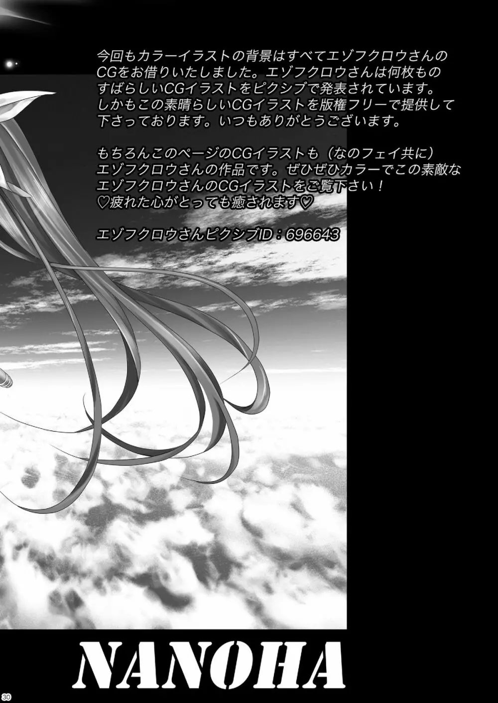 南の島で危機100発 - page30