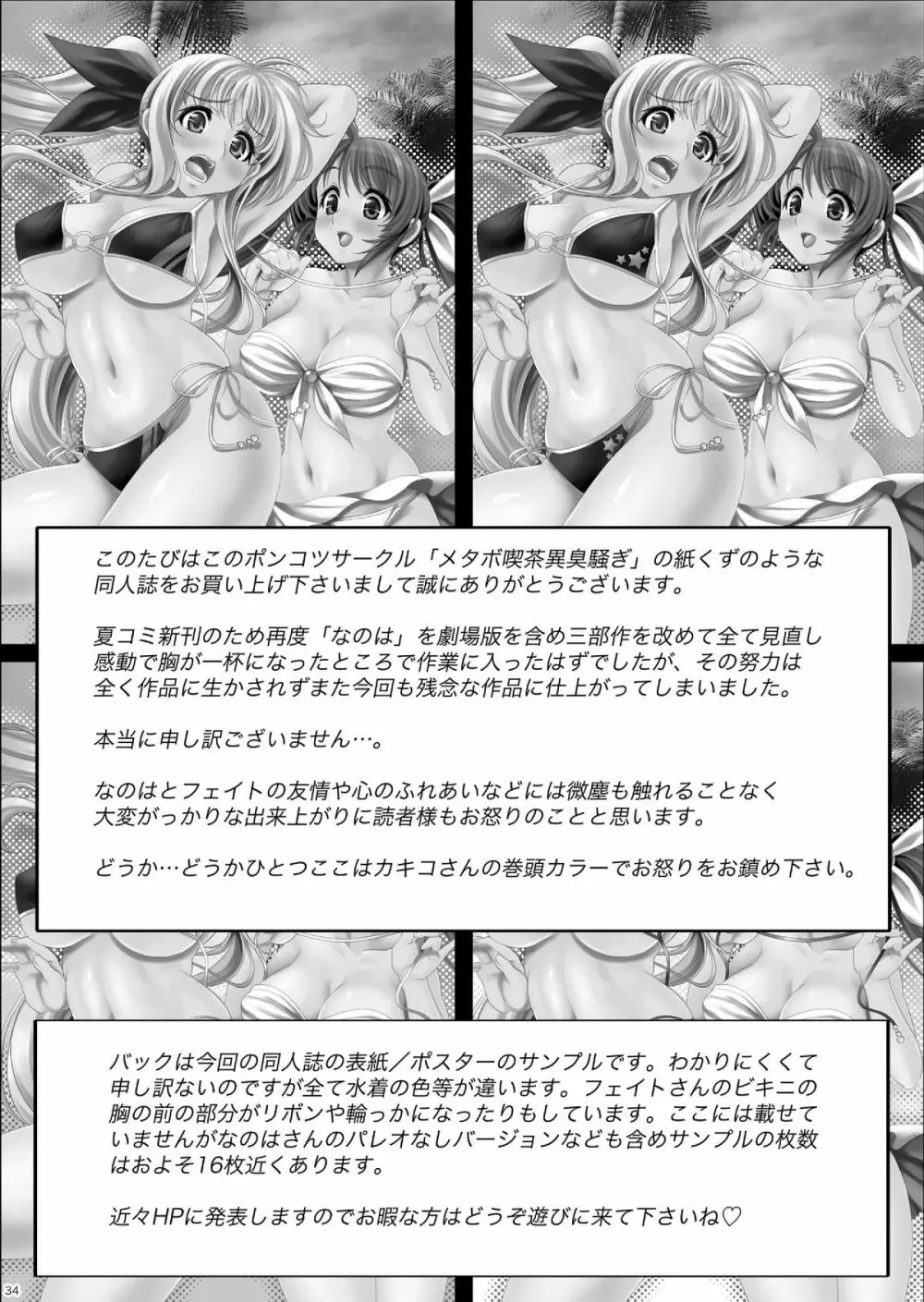 南の島で危機100発 - page34
