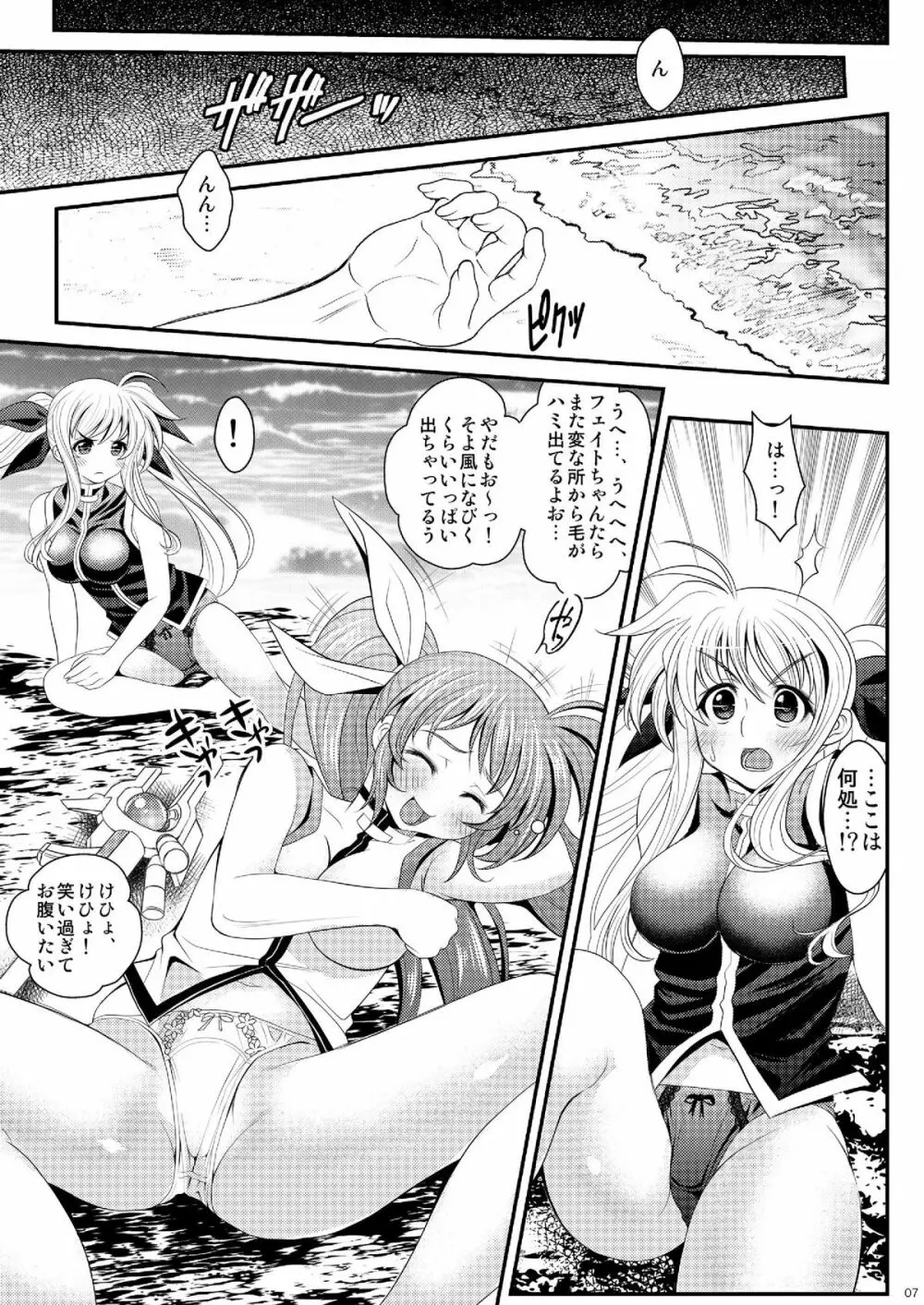 南の島で危機100発 - page7