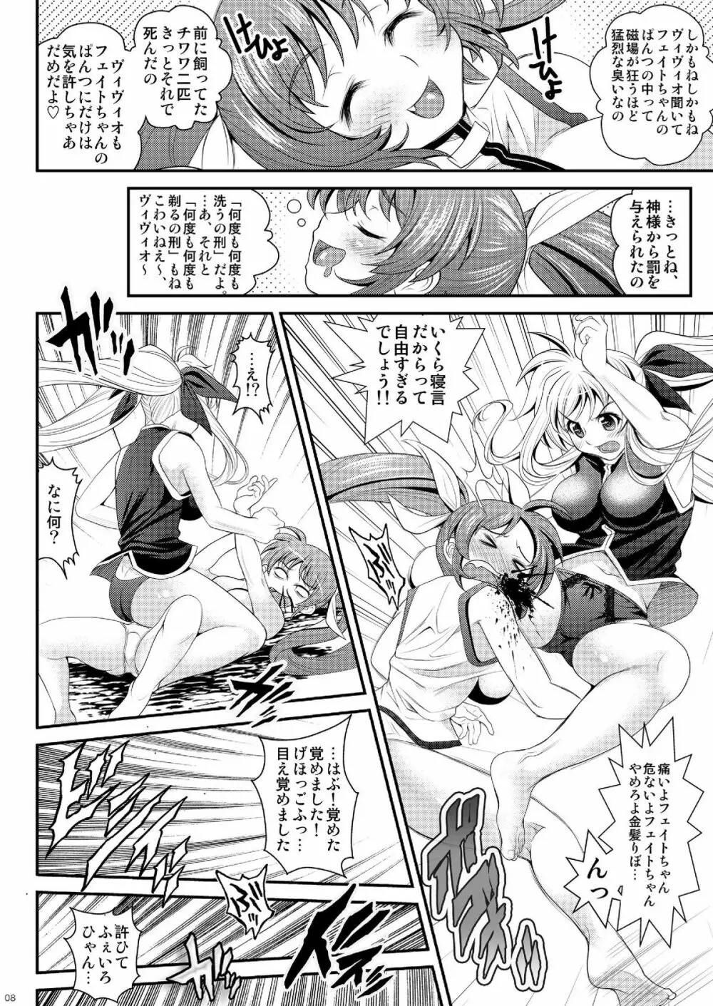 南の島で危機100発 - page8