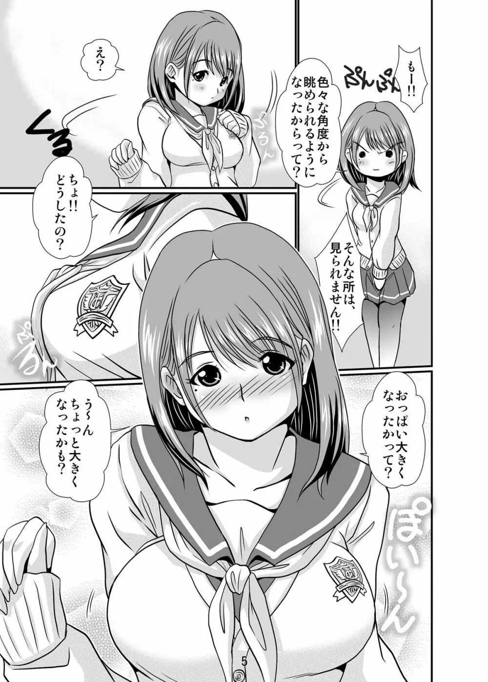 にゅうねね - page5
