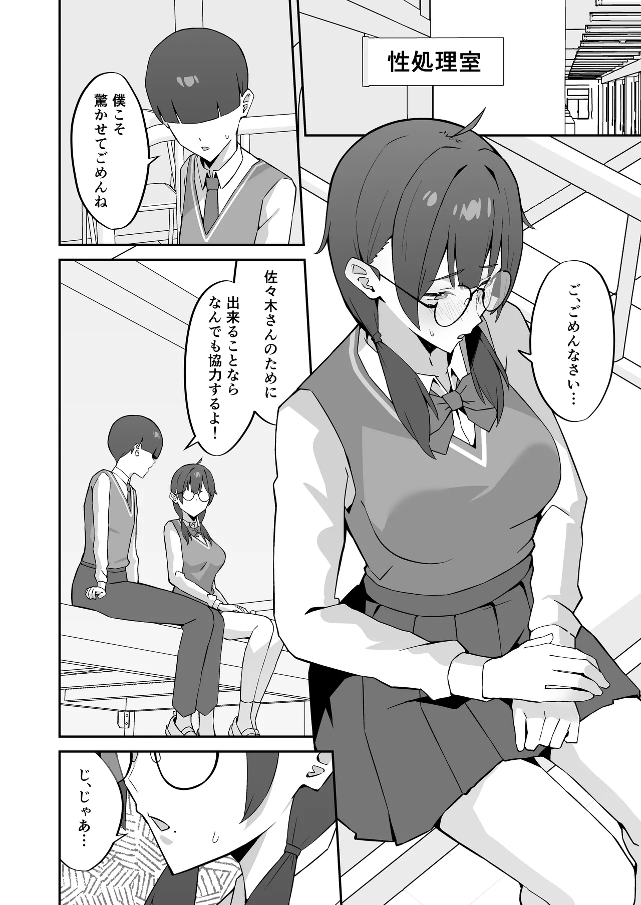 女子校の性処理係に任命される話 - page11