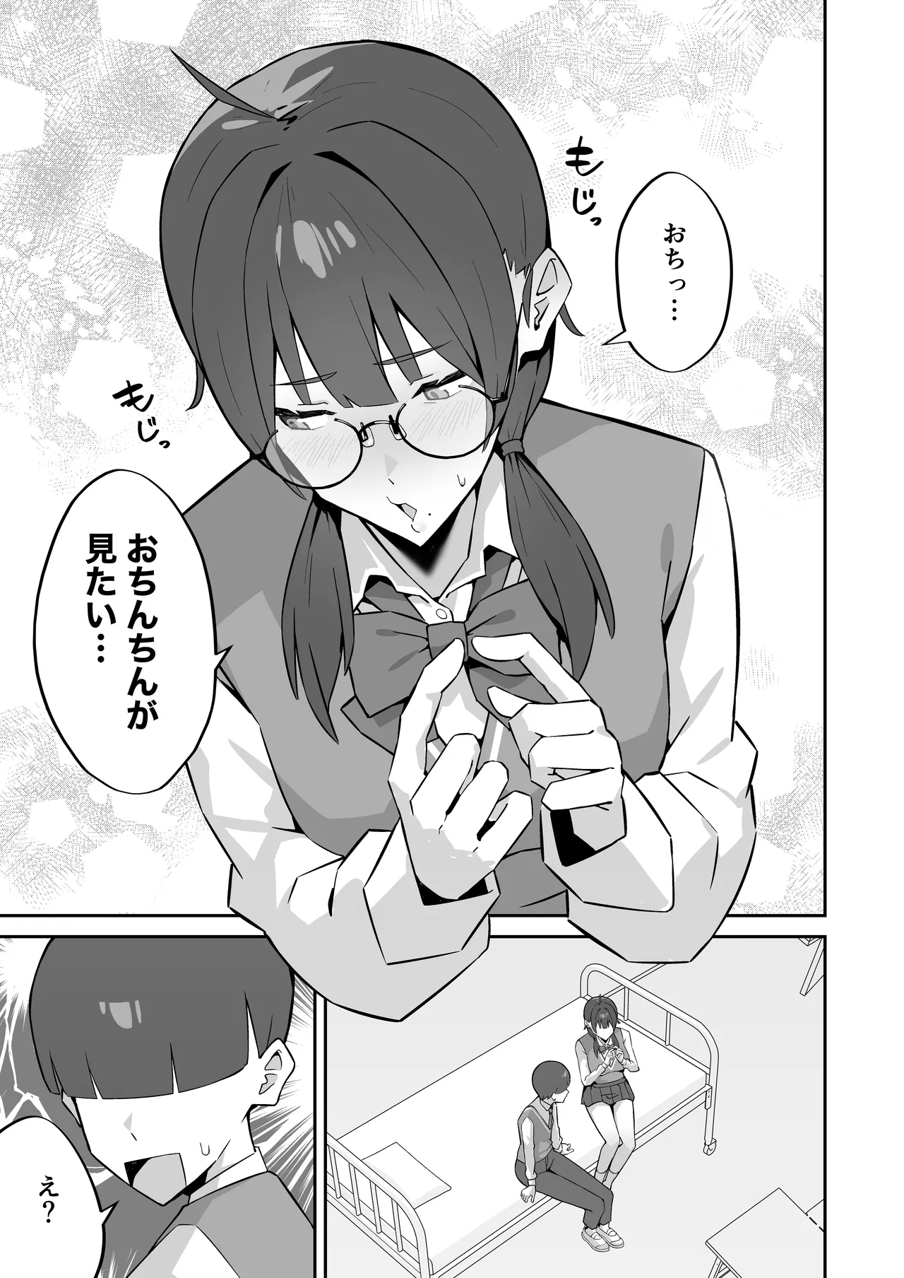 女子校の性処理係に任命される話 - page12