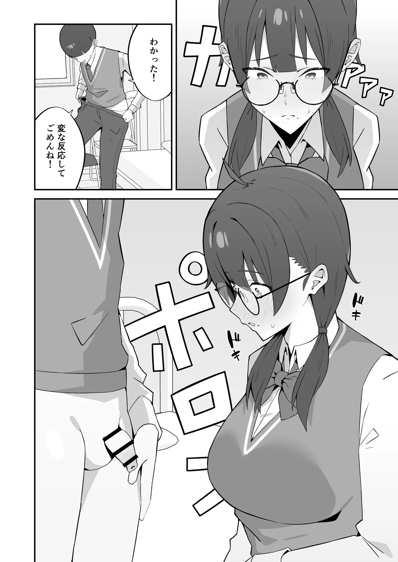 女子校の性処理係に任命される話 - page13