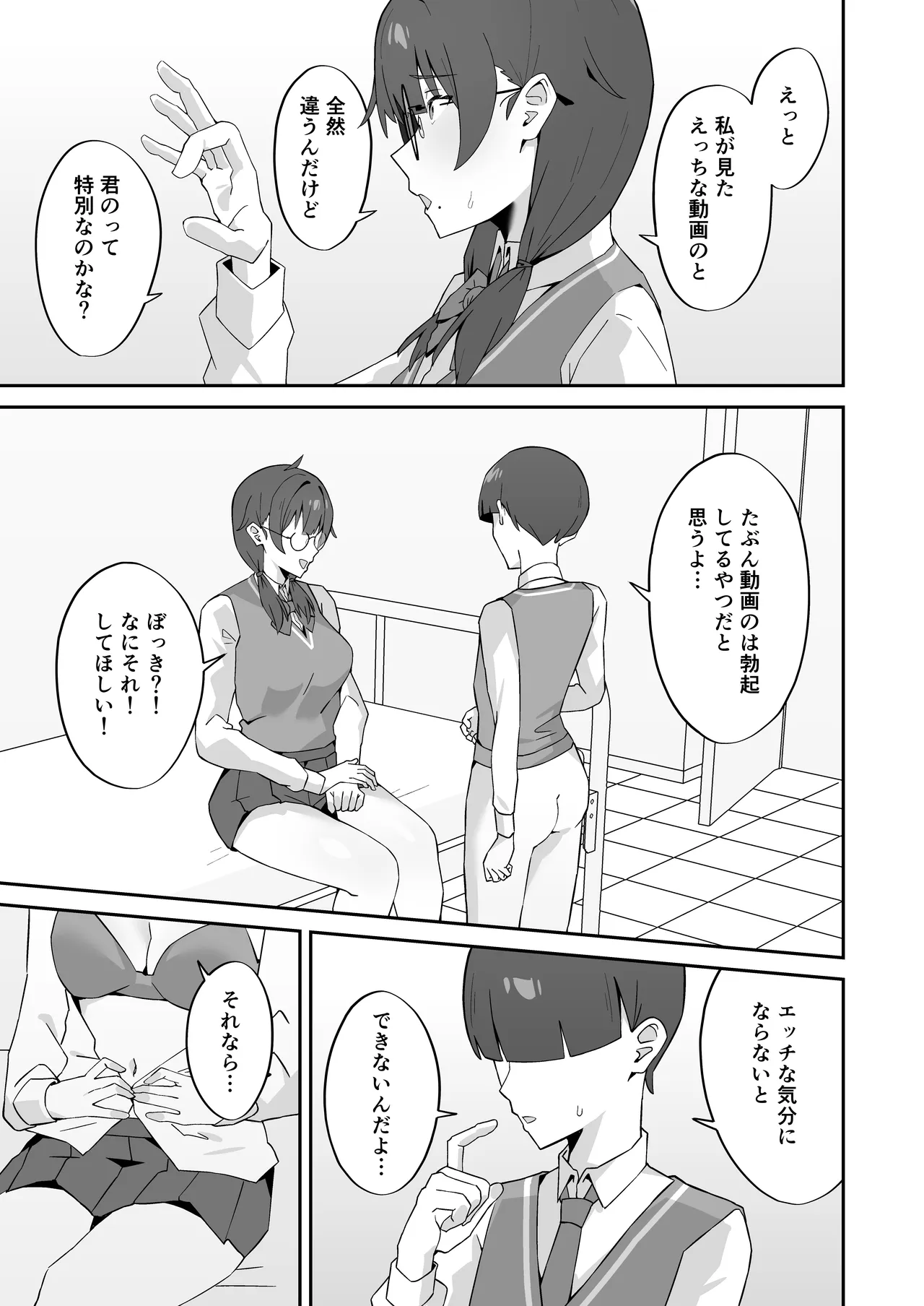 女子校の性処理係に任命される話 - page14
