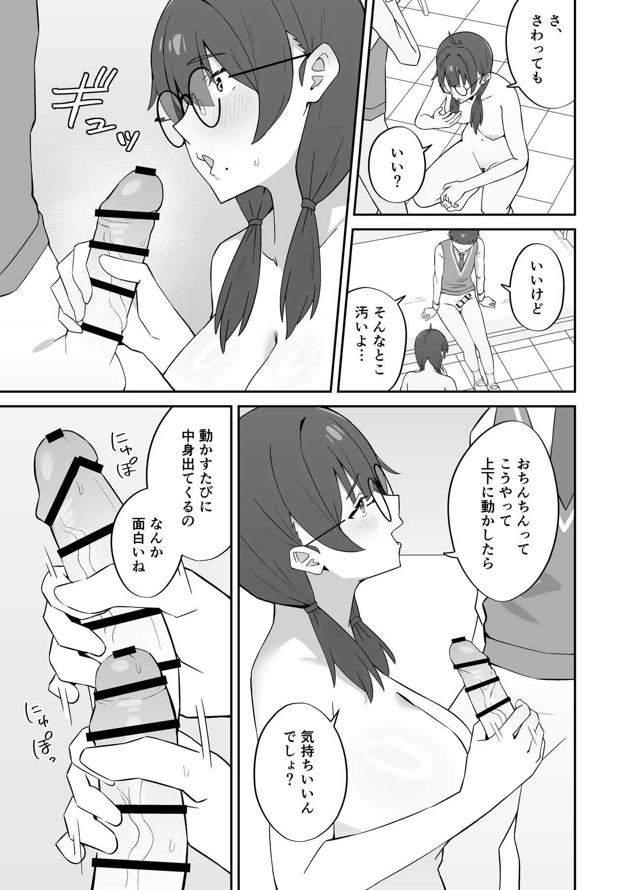 女子校の性処理係に任命される話 - page16