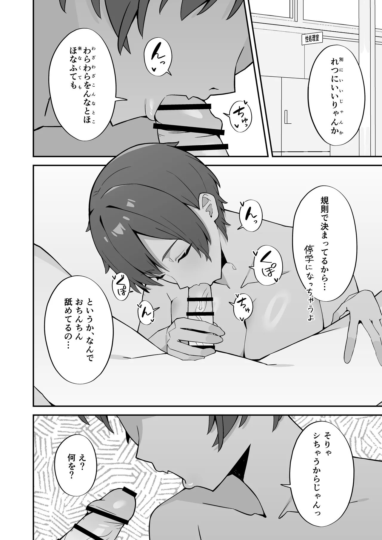 女子校の性処理係に任命される話 - page21