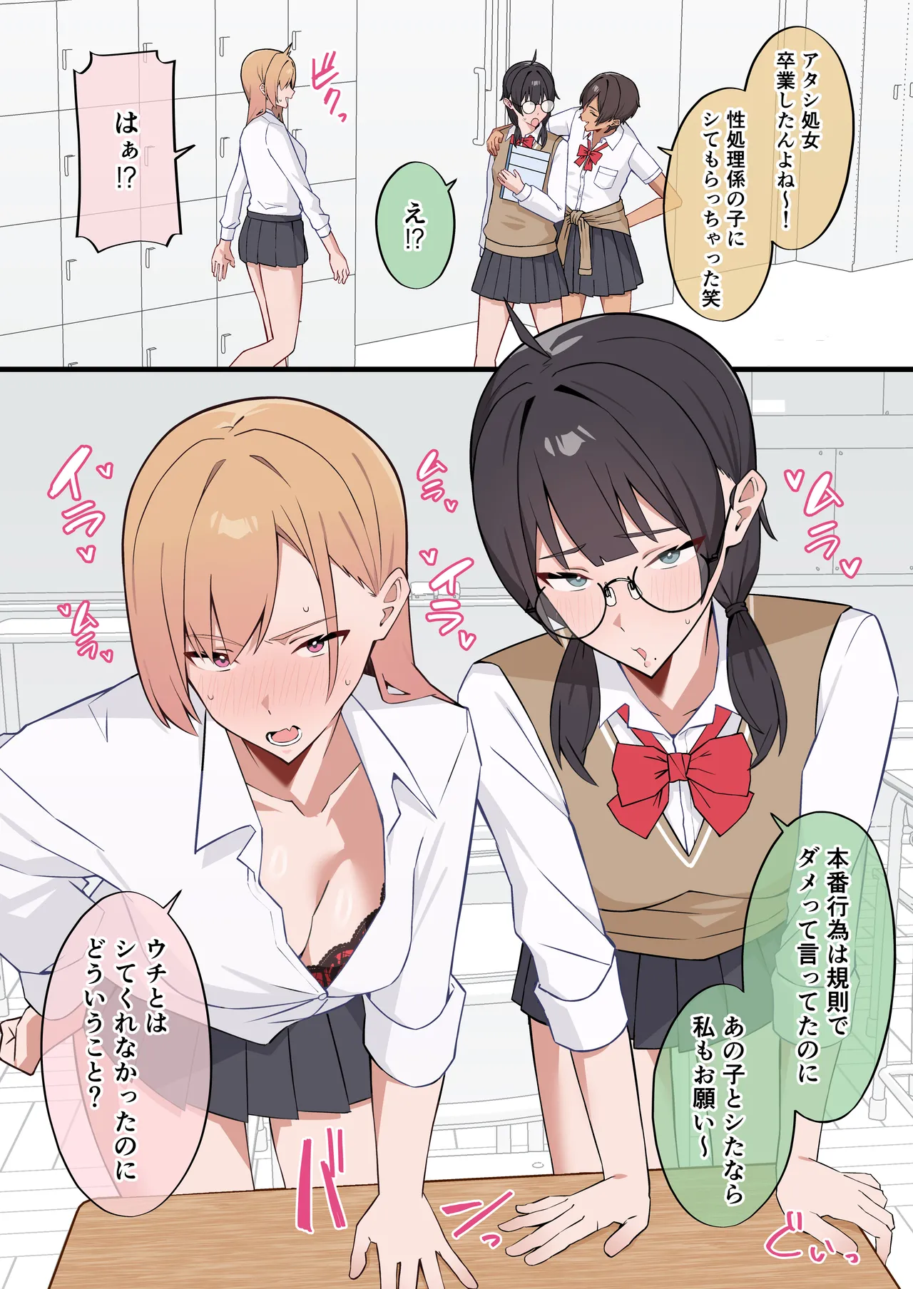 女子校の性処理係に任命される話 - page25