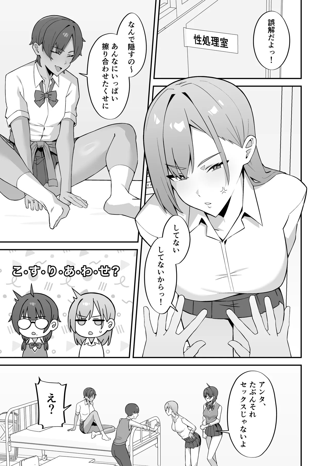 女子校の性処理係に任命される話 - page26