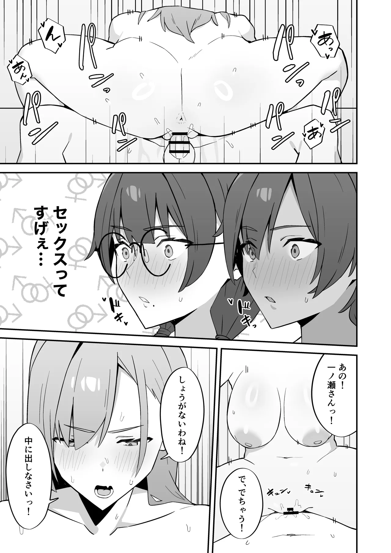 女子校の性処理係に任命される話 - page28